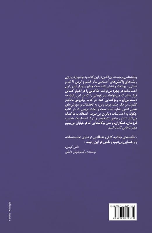 چگونه به احساسات دیگران پی ببریم