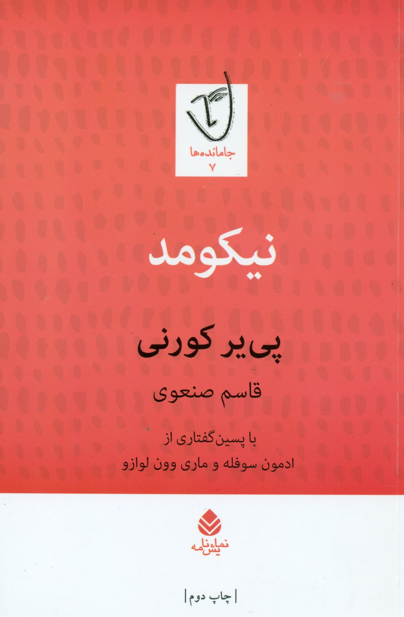 نیکومد (نمایش‌نامه)
