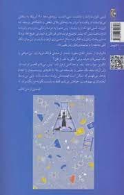 درس‌هایی از شیمی