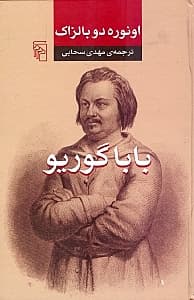 باباگوریو (گالینگور)