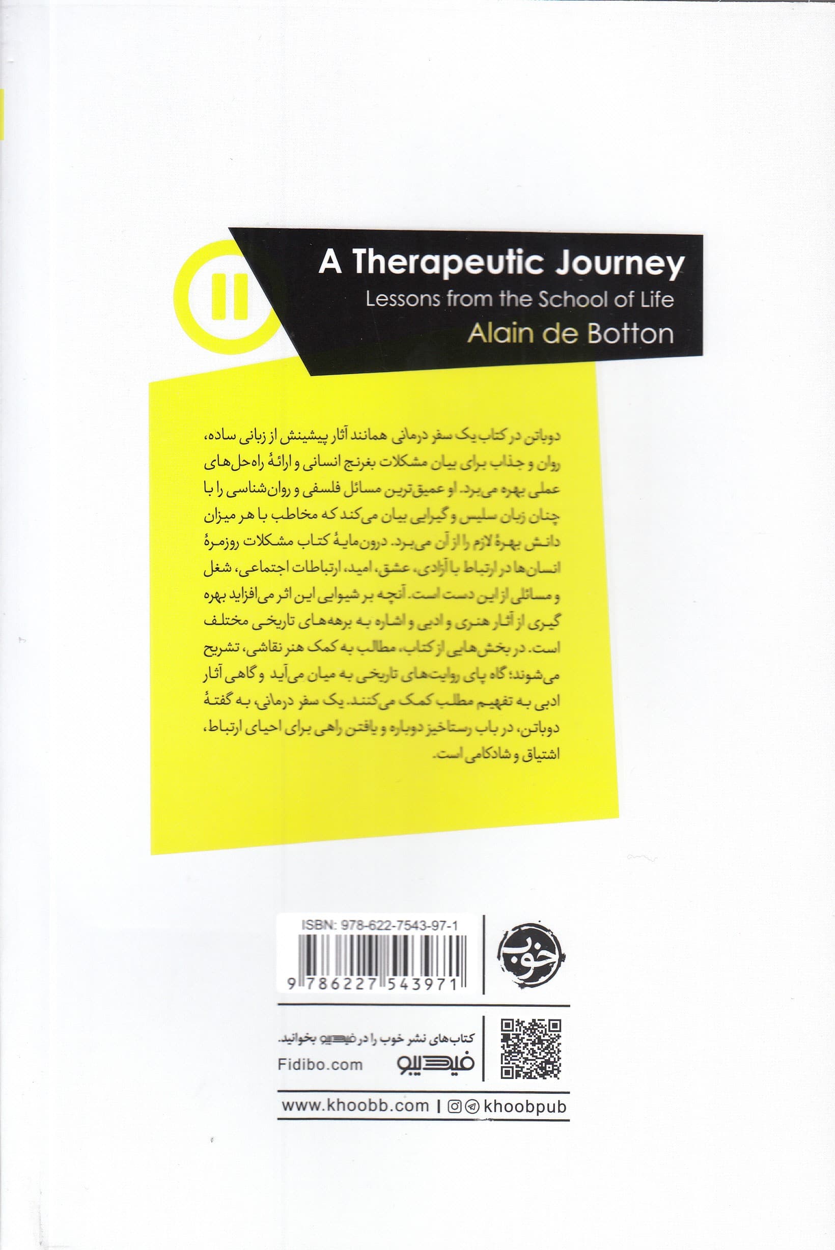 1 سفر درمانی (درسهایی از مدرسه زندگی)