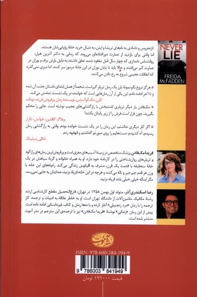 هرگز دروغ نگو