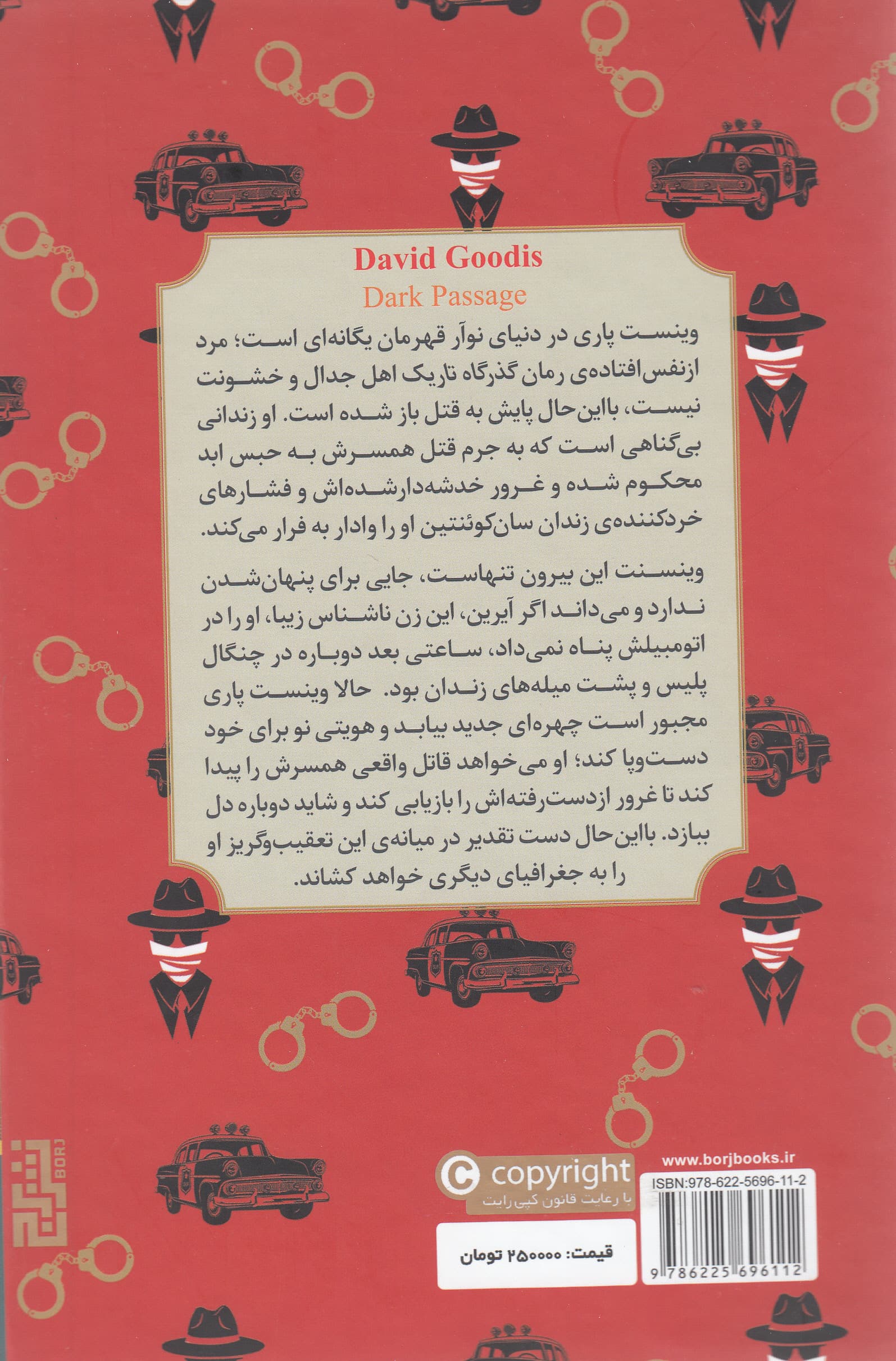 گذرگاه تاریک