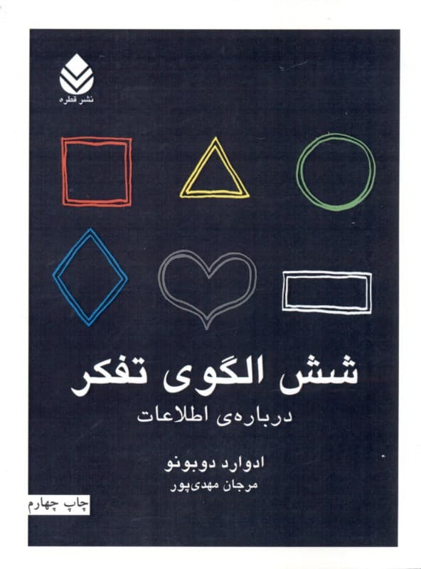 6 الگوی تفکر درباره اطلاعات