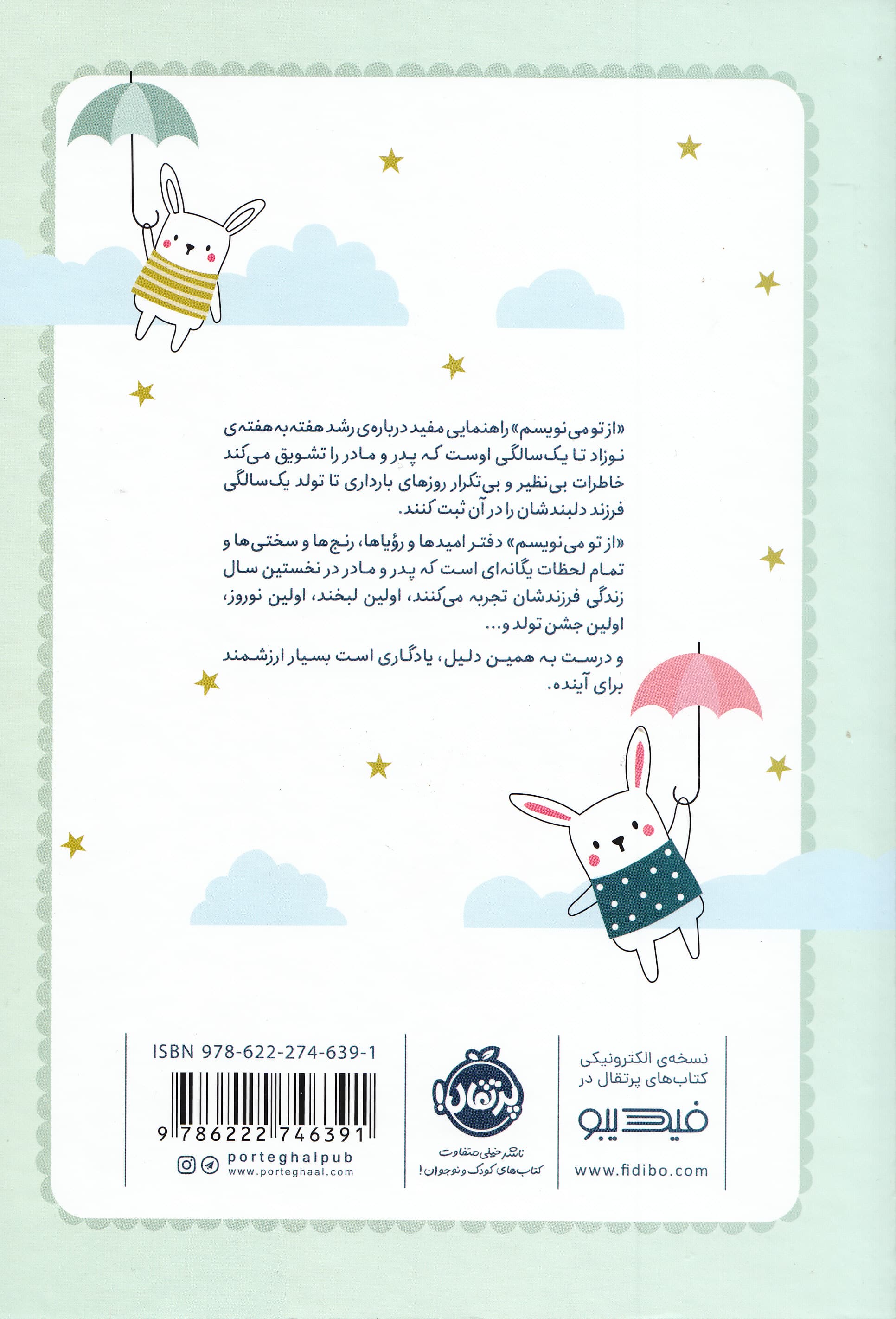 از تو می‌نویسم (از هفته اول بارداری تا تولد 1 سالگی)