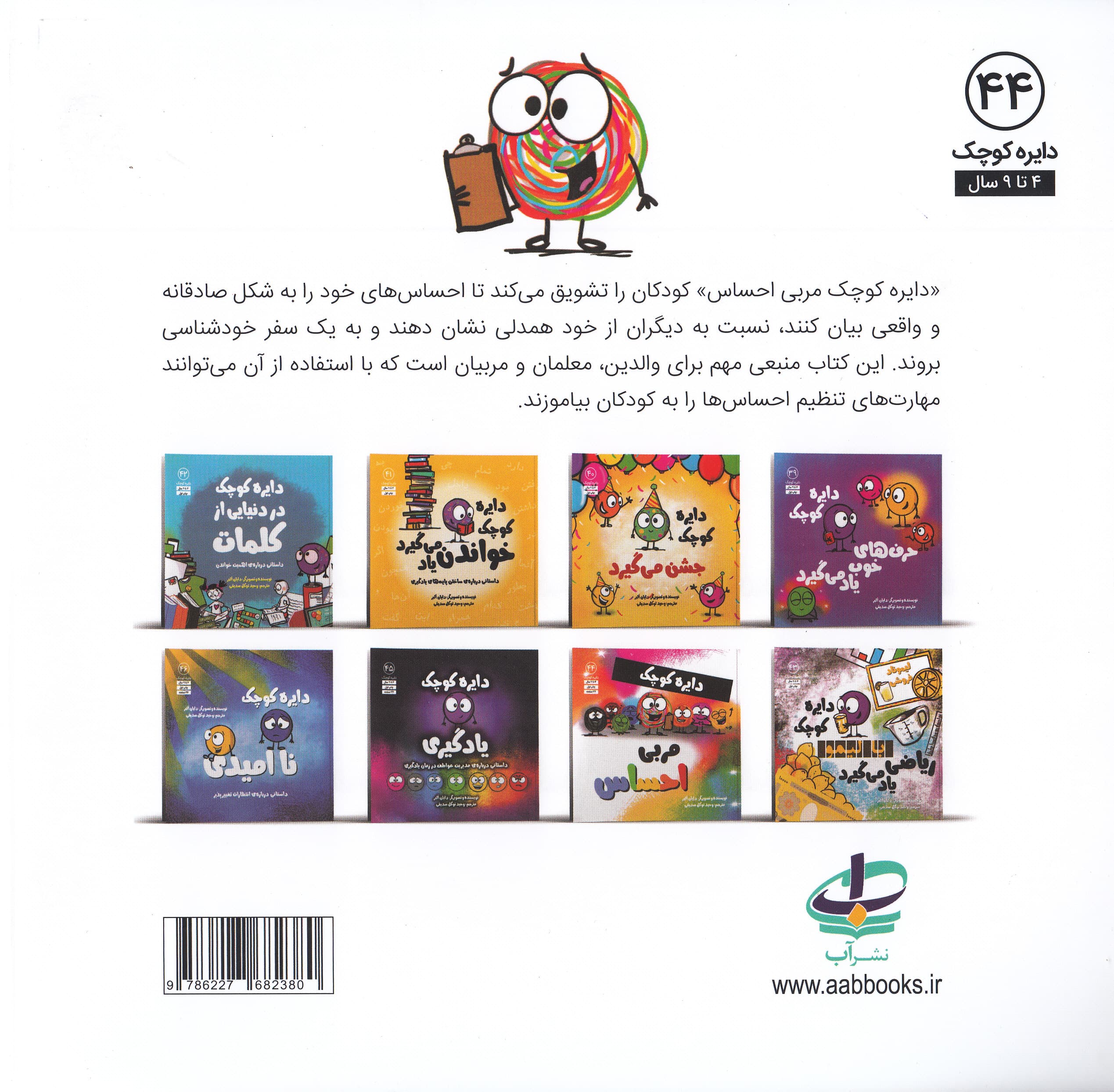 دایره کوچک44 (مربی احساس)