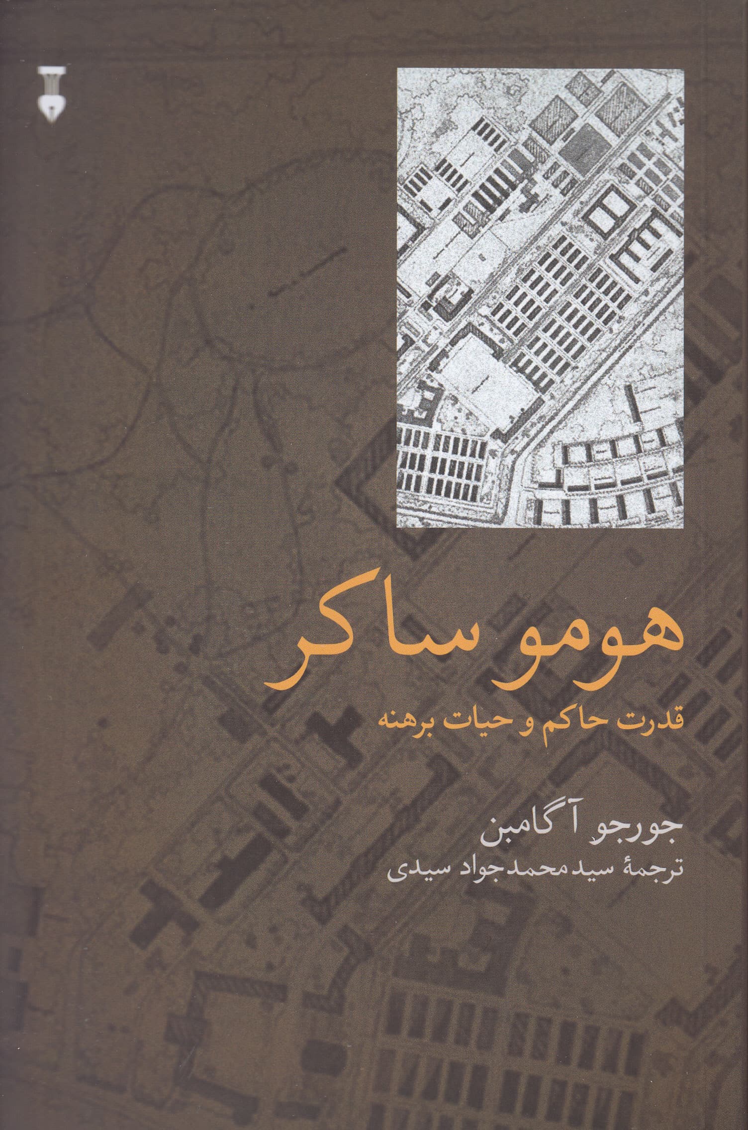 هومو ساکر (قدرت حاکم و حیات برهنه)