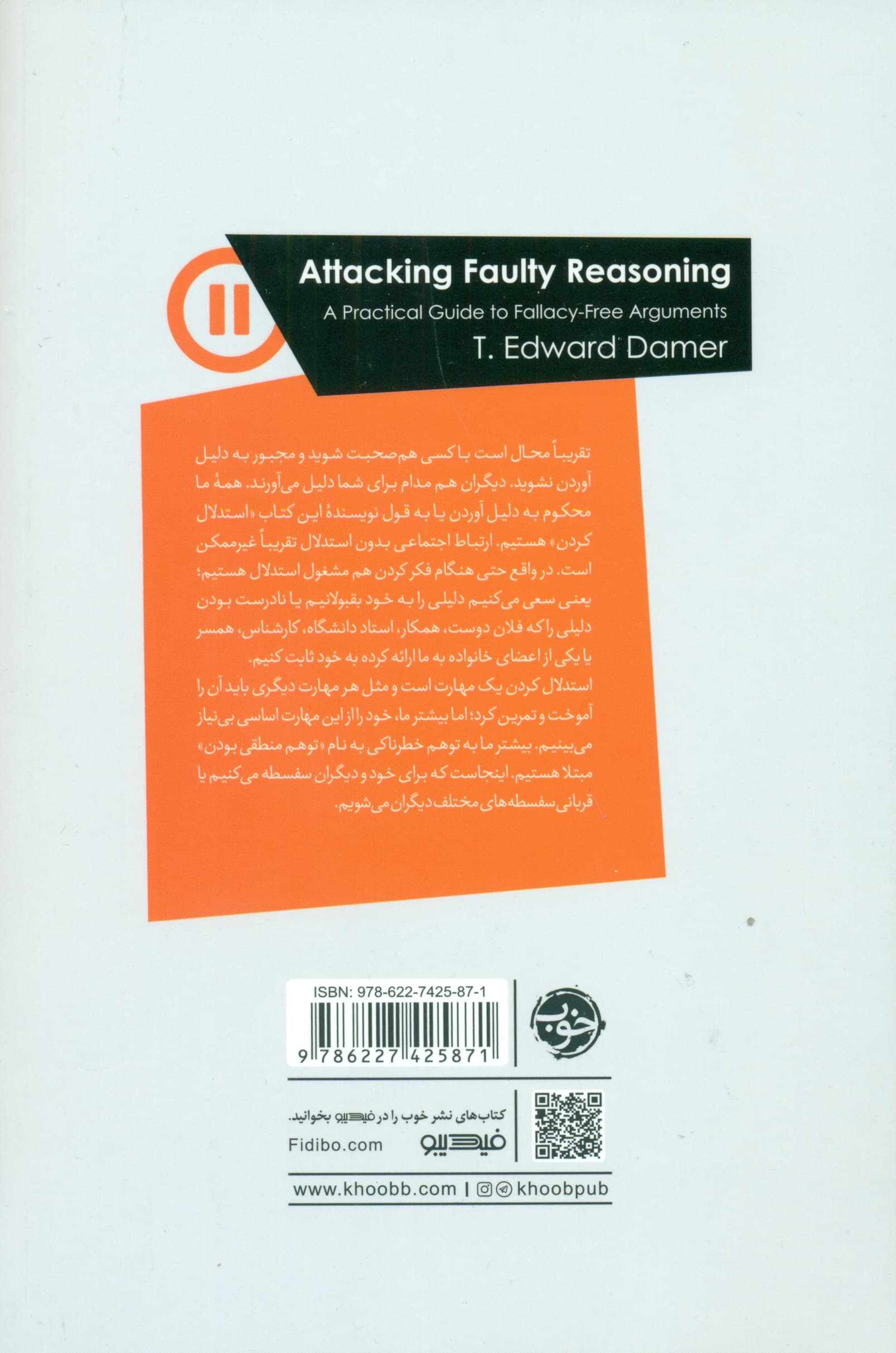 حمله به سفسطه (استدلالورزی بدون مغالطه)