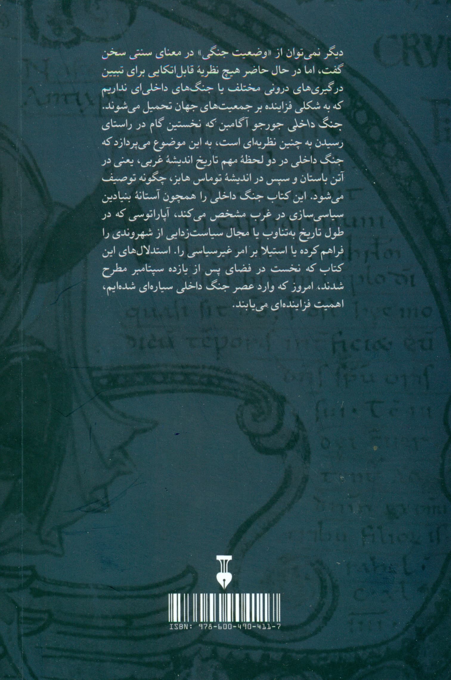 استاسیس (جنگ داخلی به مثابه 1 پارادایم سیاسی) هومو ساکر 2 کتاب دوم