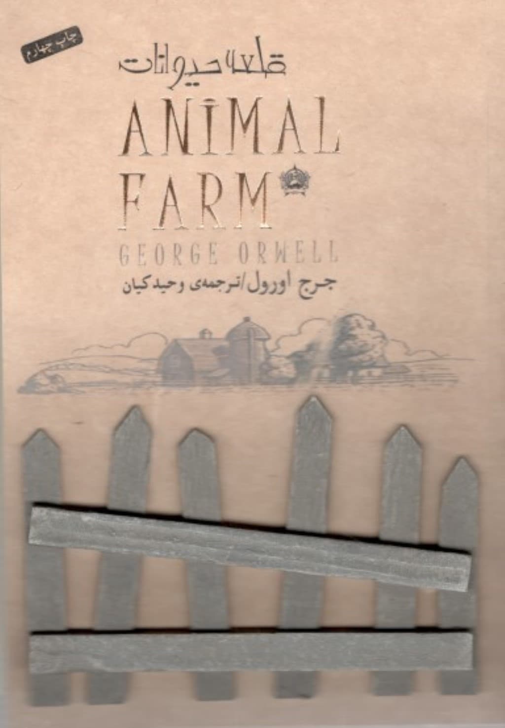 قلعه حیوانات