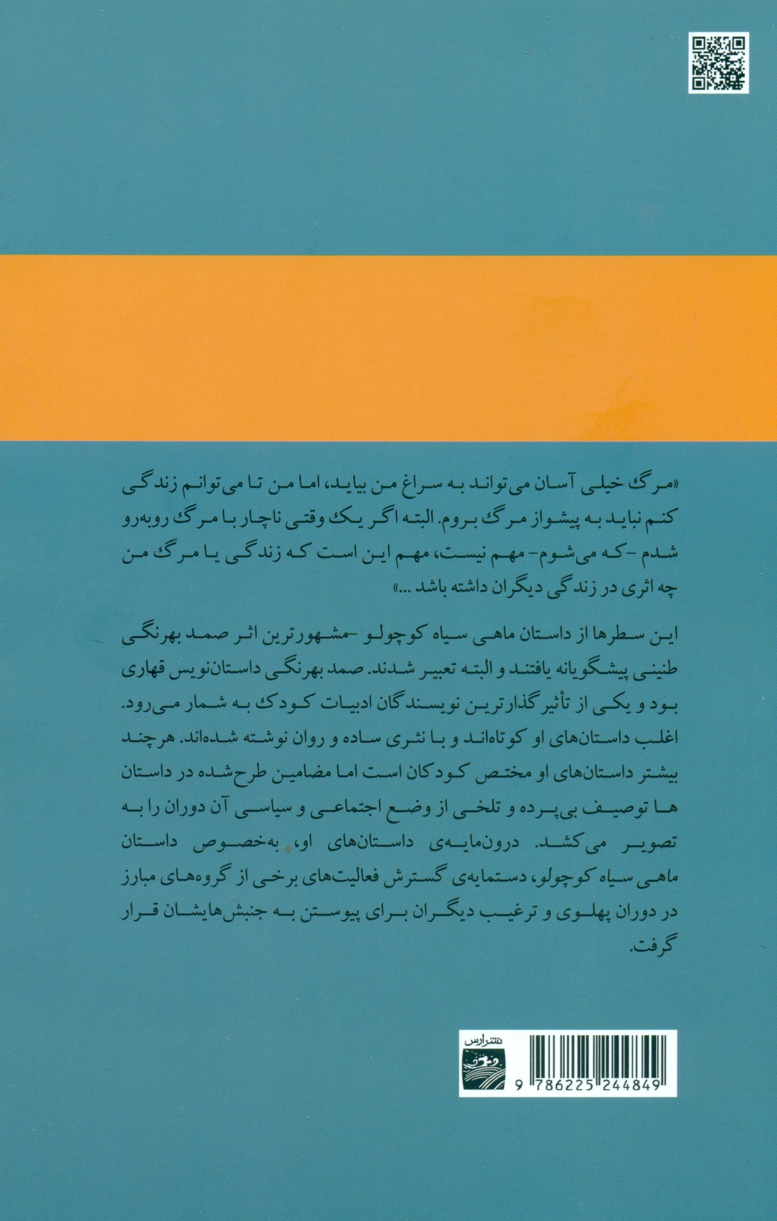 داستان‌هایی از صمد بهرنگی (ماهی سیاه کوچولو  پسرک لبوفروش  کوراوغلو و کچل حمزه)