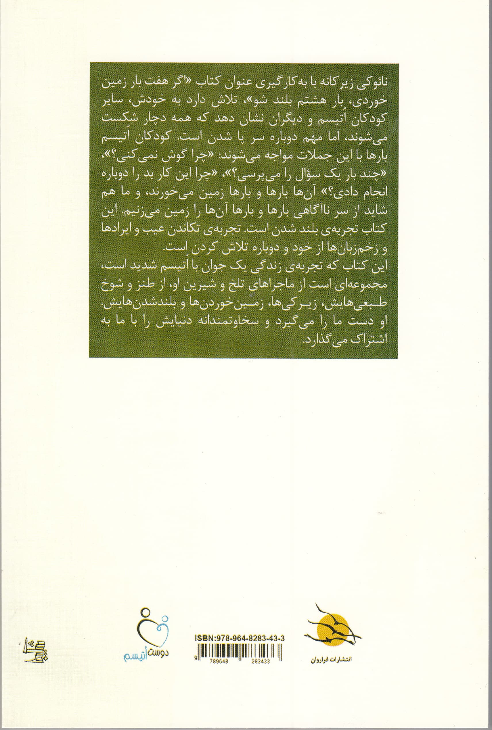 اگر 7 بار زمین خوردی بار هشتم بلند شو (صدای مردی جوان از سکوت اتیسم)