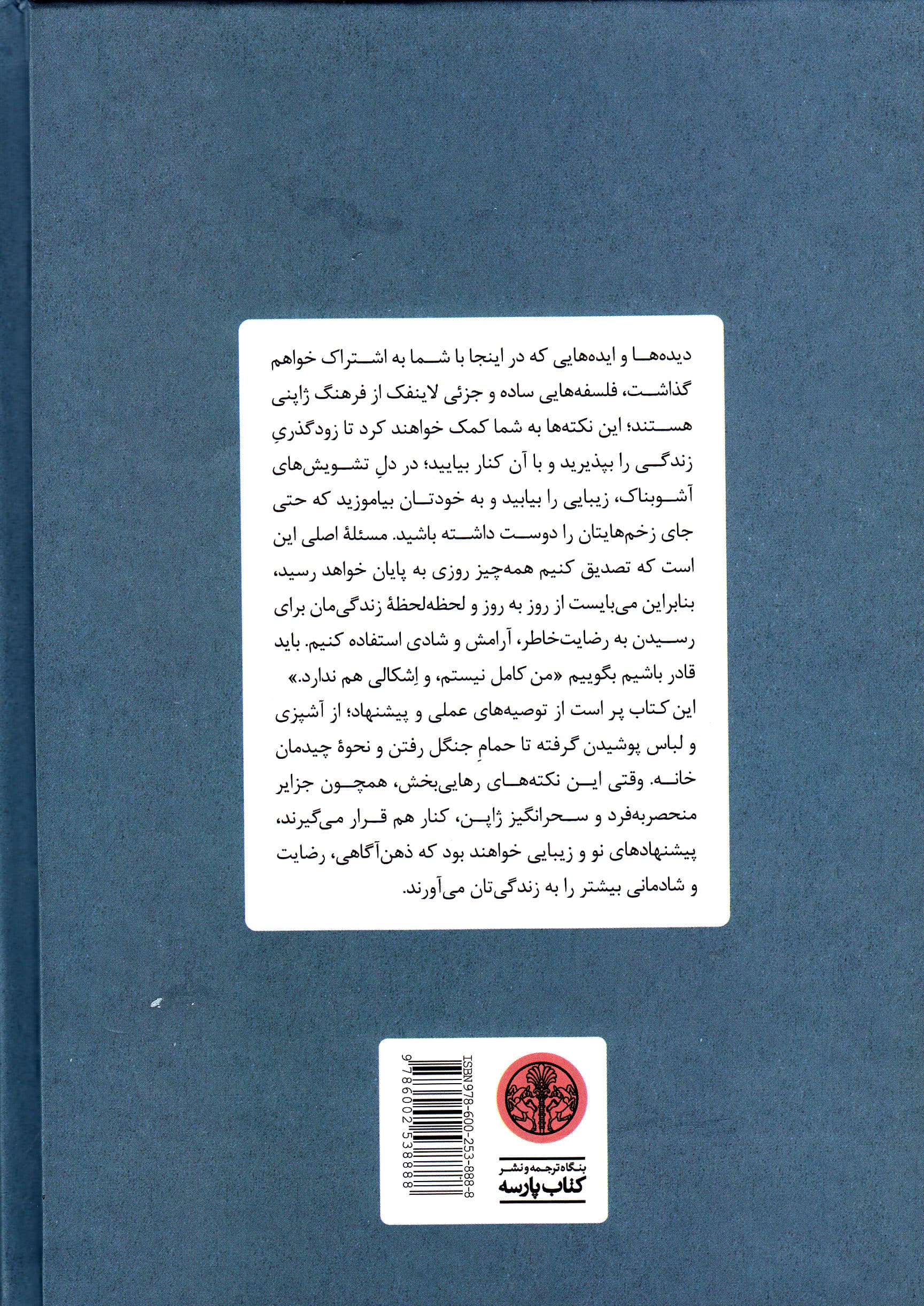 کتاب کوچک خوشیهای ژاپنی