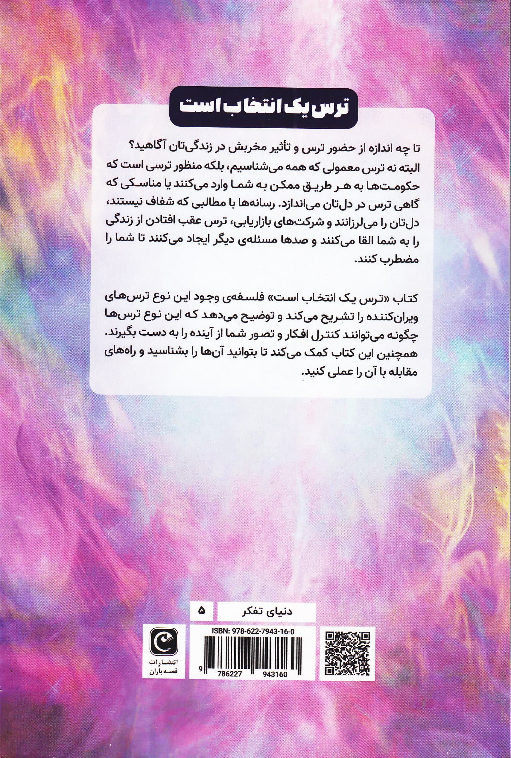 ترس 1 انتخاب است