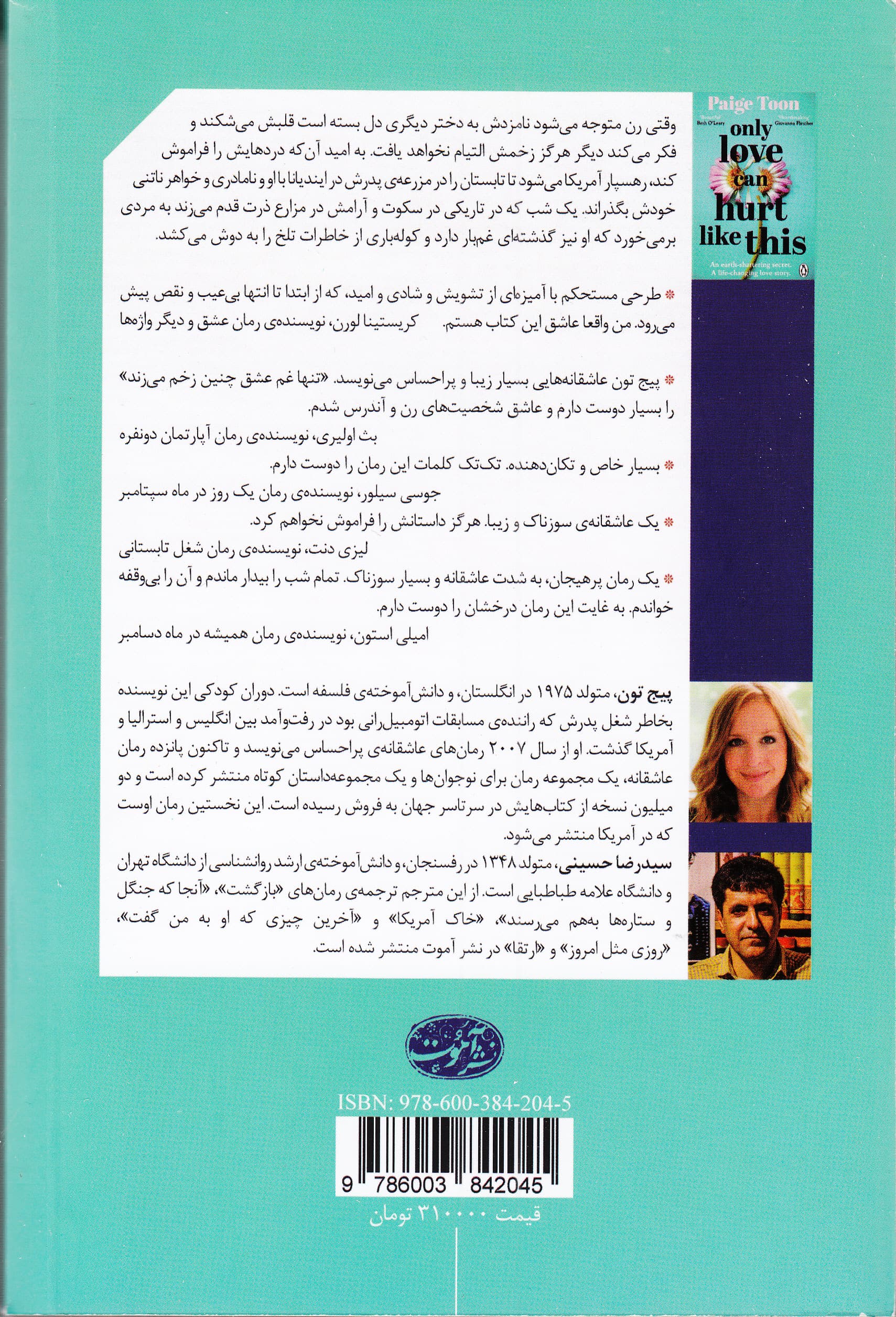 تنها غم عشق می‌تواند این‌طور زخم بزند