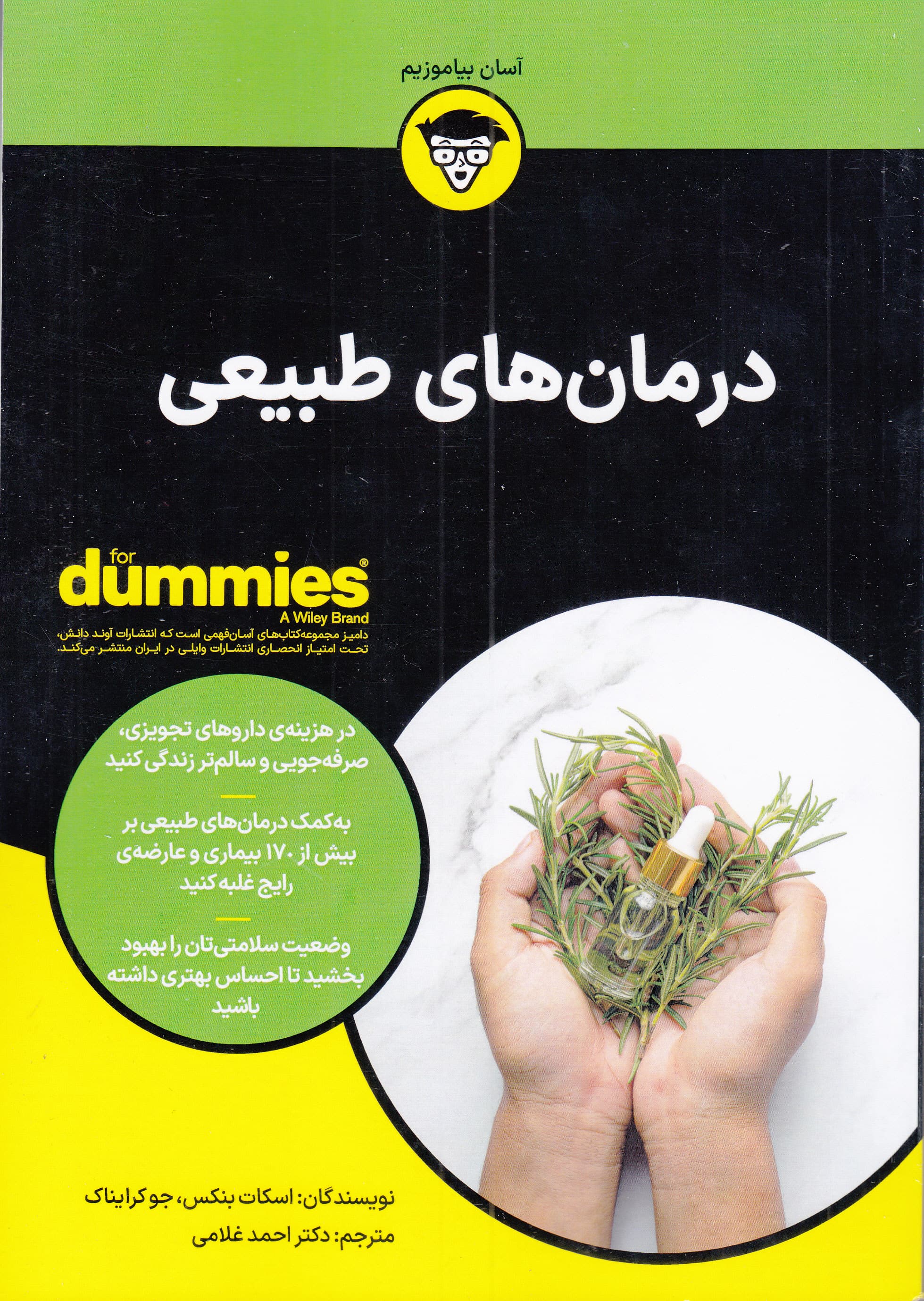 درمان‌های طبیعی برای دامیز