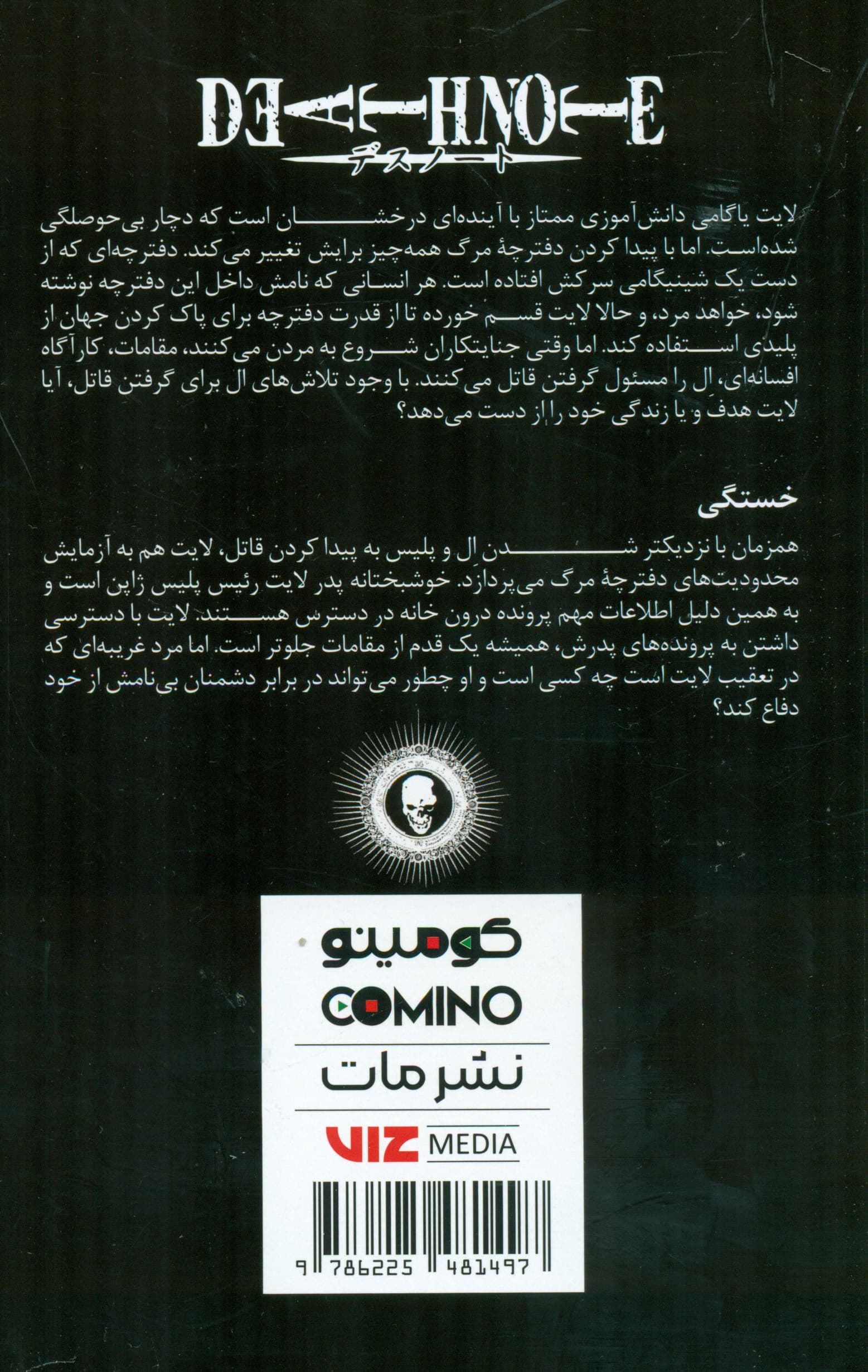 دفترچه مرگ 1