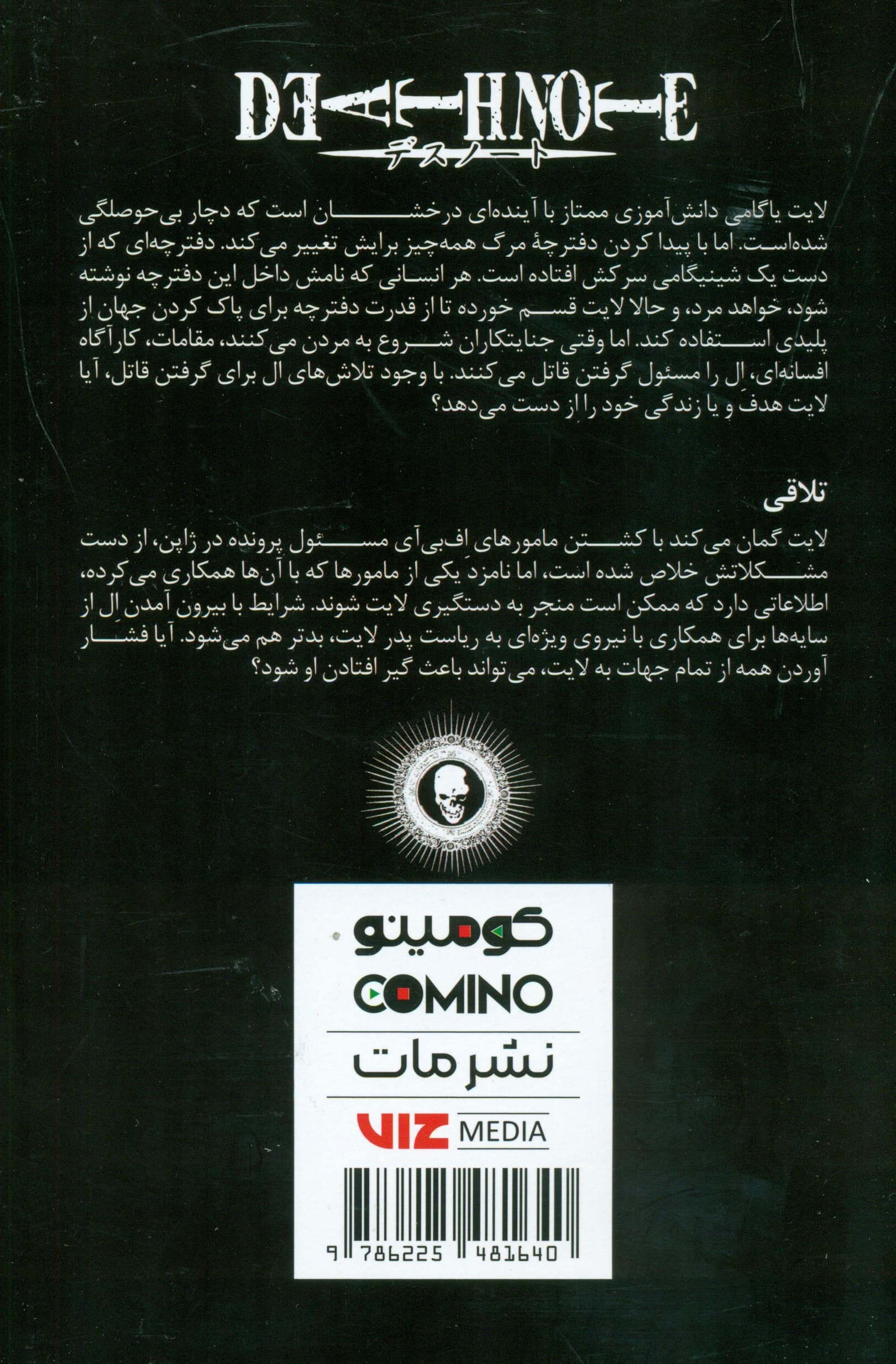 دفترچه مرگ 2