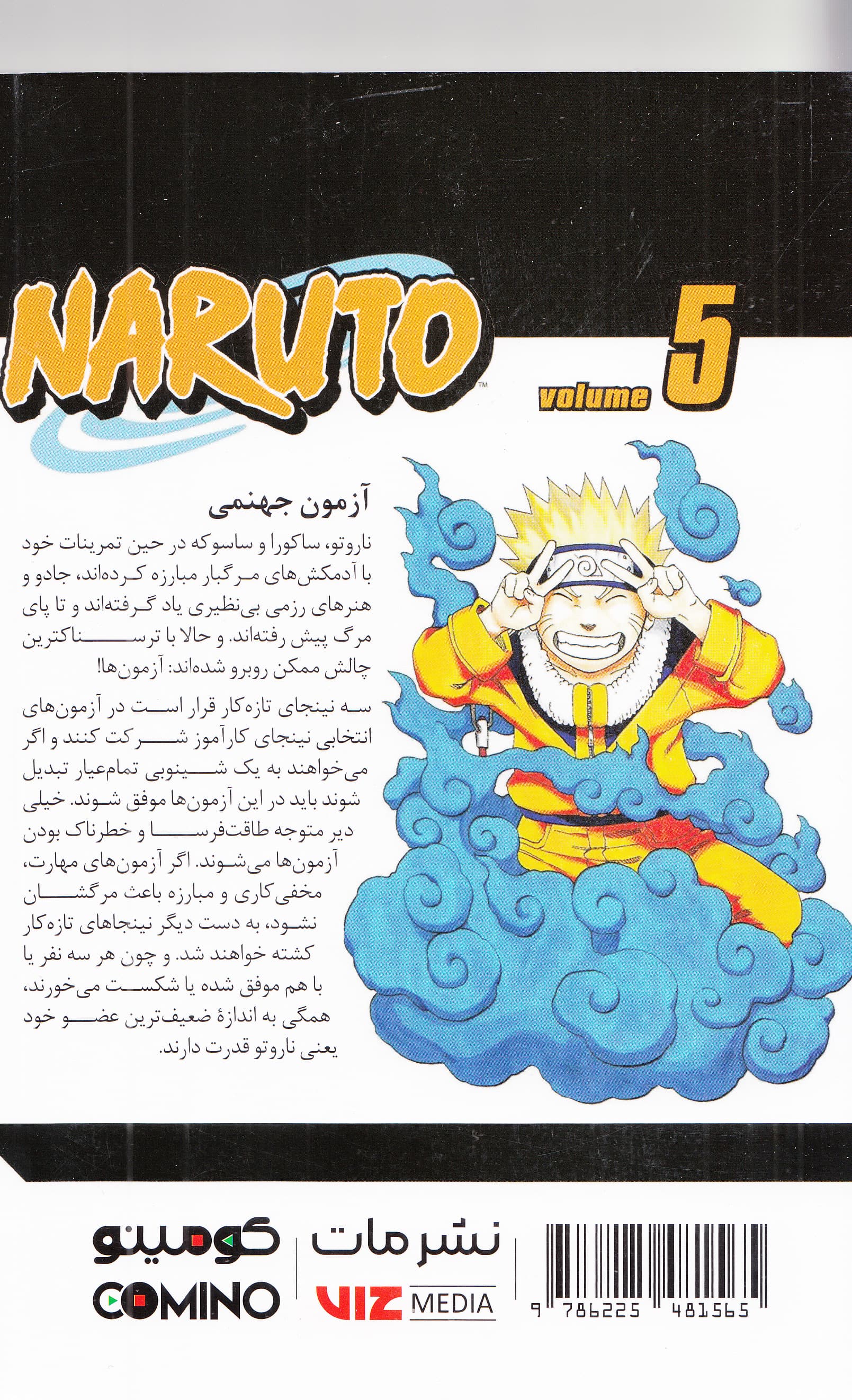 مانگا فارسی ناروتو 5 (NARUTO)،(کمیک استریپ)