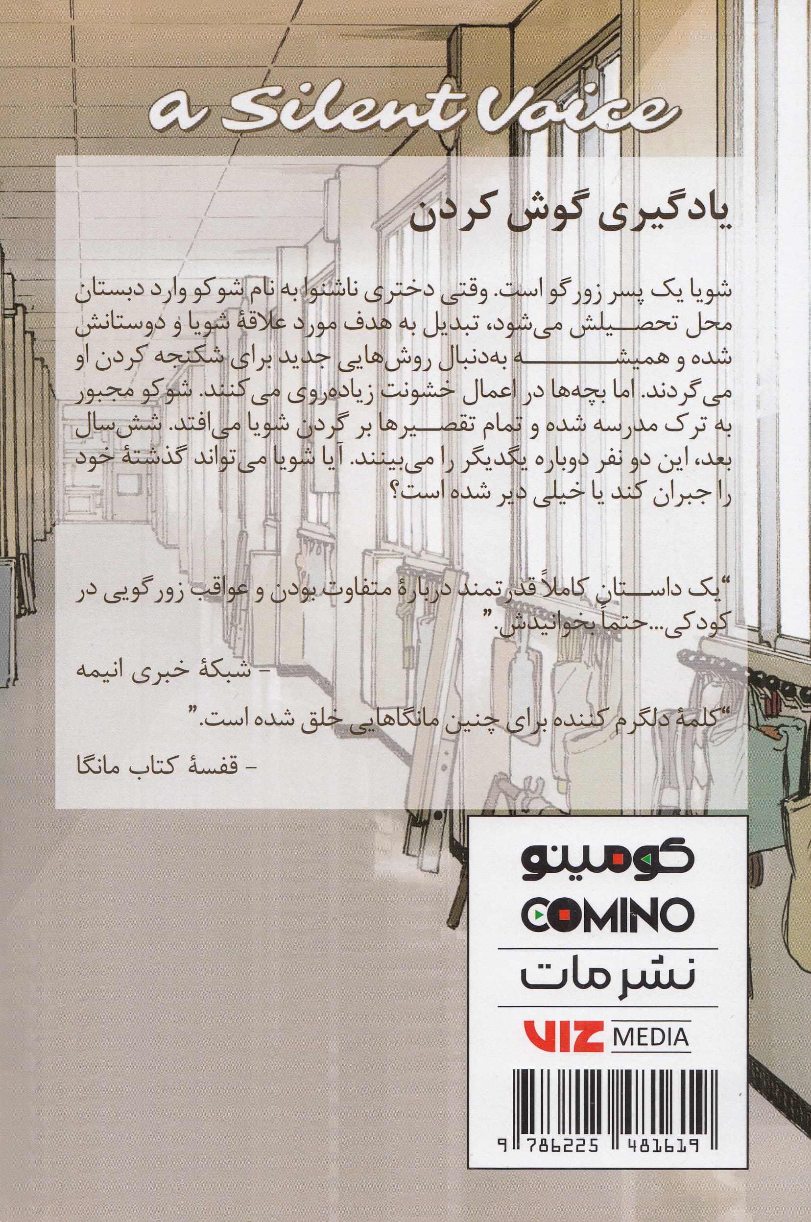 صدای خاموش 1