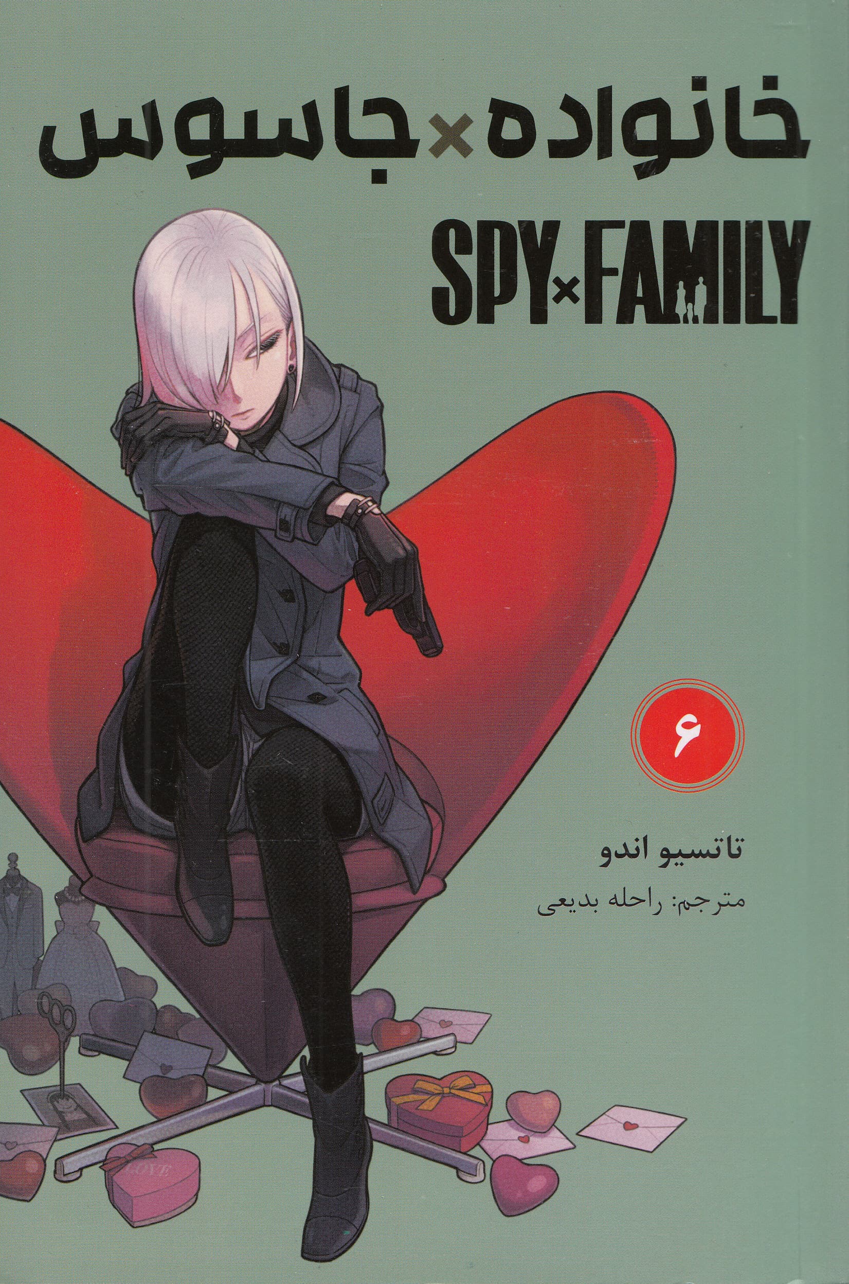 خانواده جاسوس 6