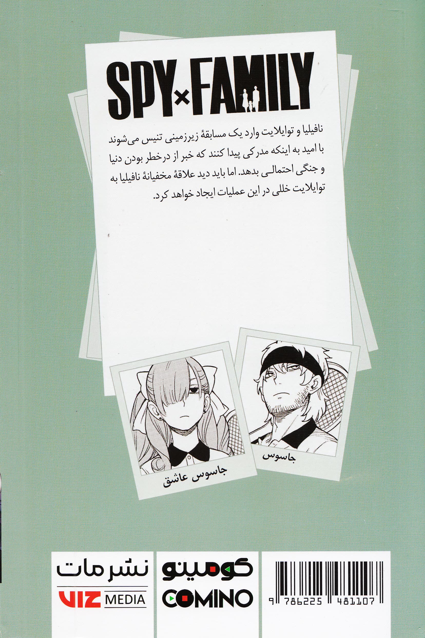 خانواده جاسوس 6