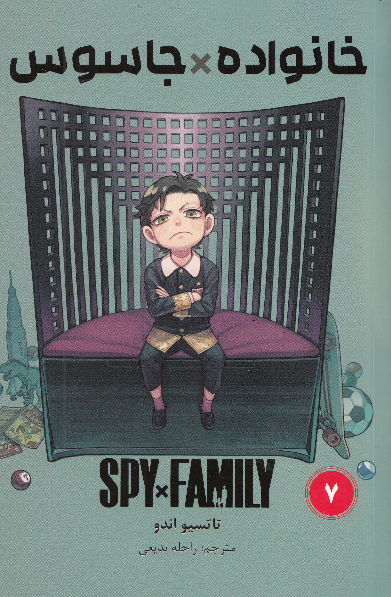 خانواده جاسوس 7