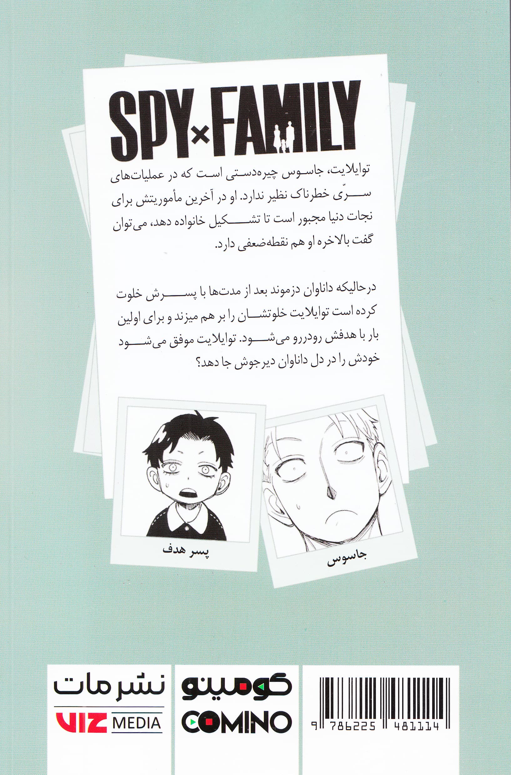 خانواده جاسوس 7