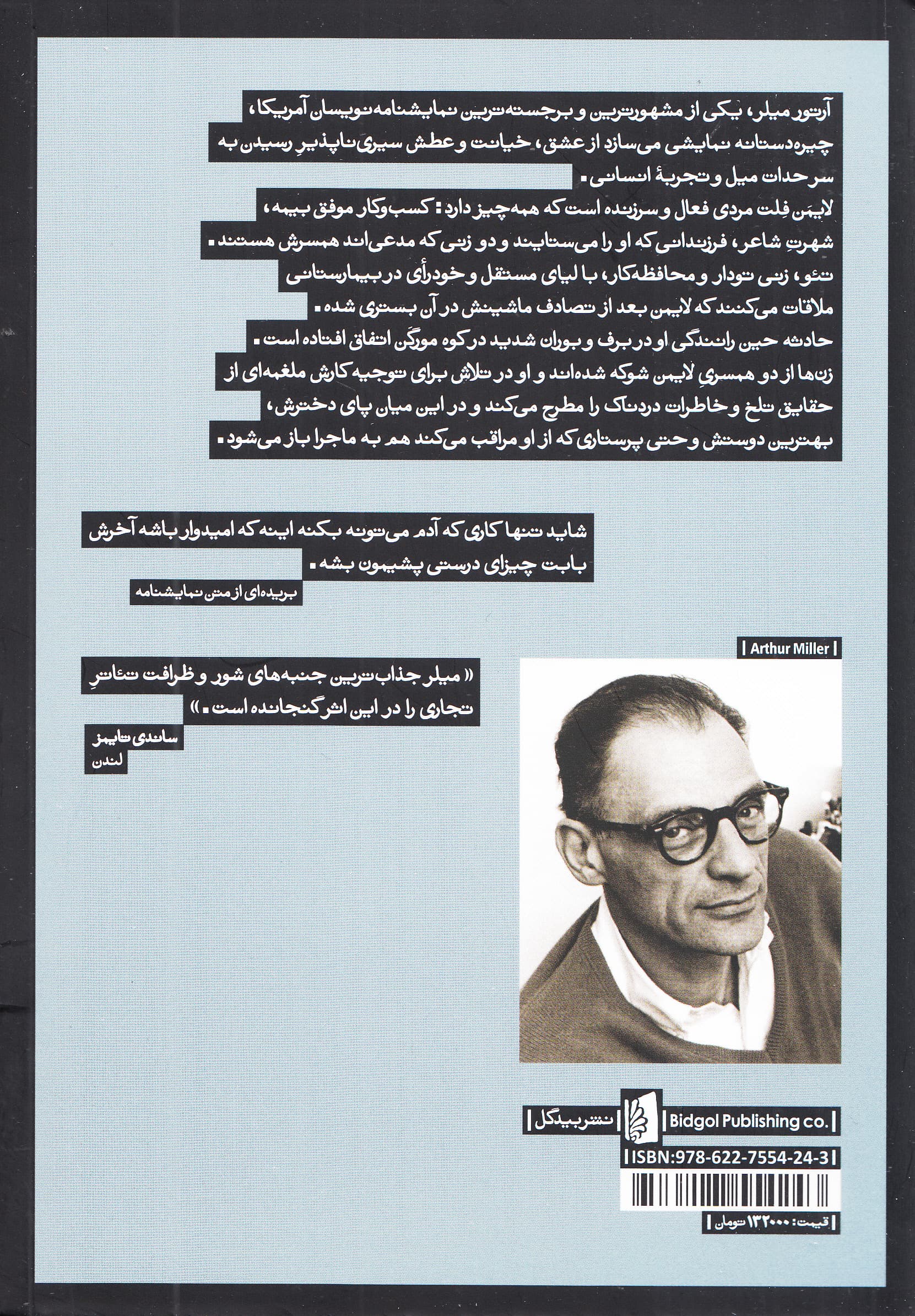 سرازیر در کوه مورگن (نمایش‌نامه)