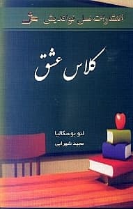 کلاس عشق