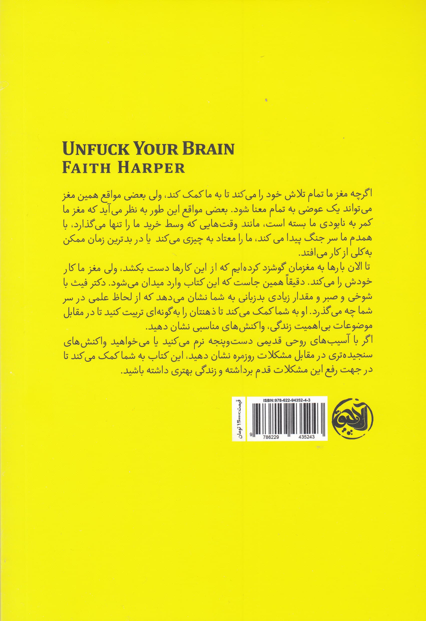 مغزت را به فنا نده