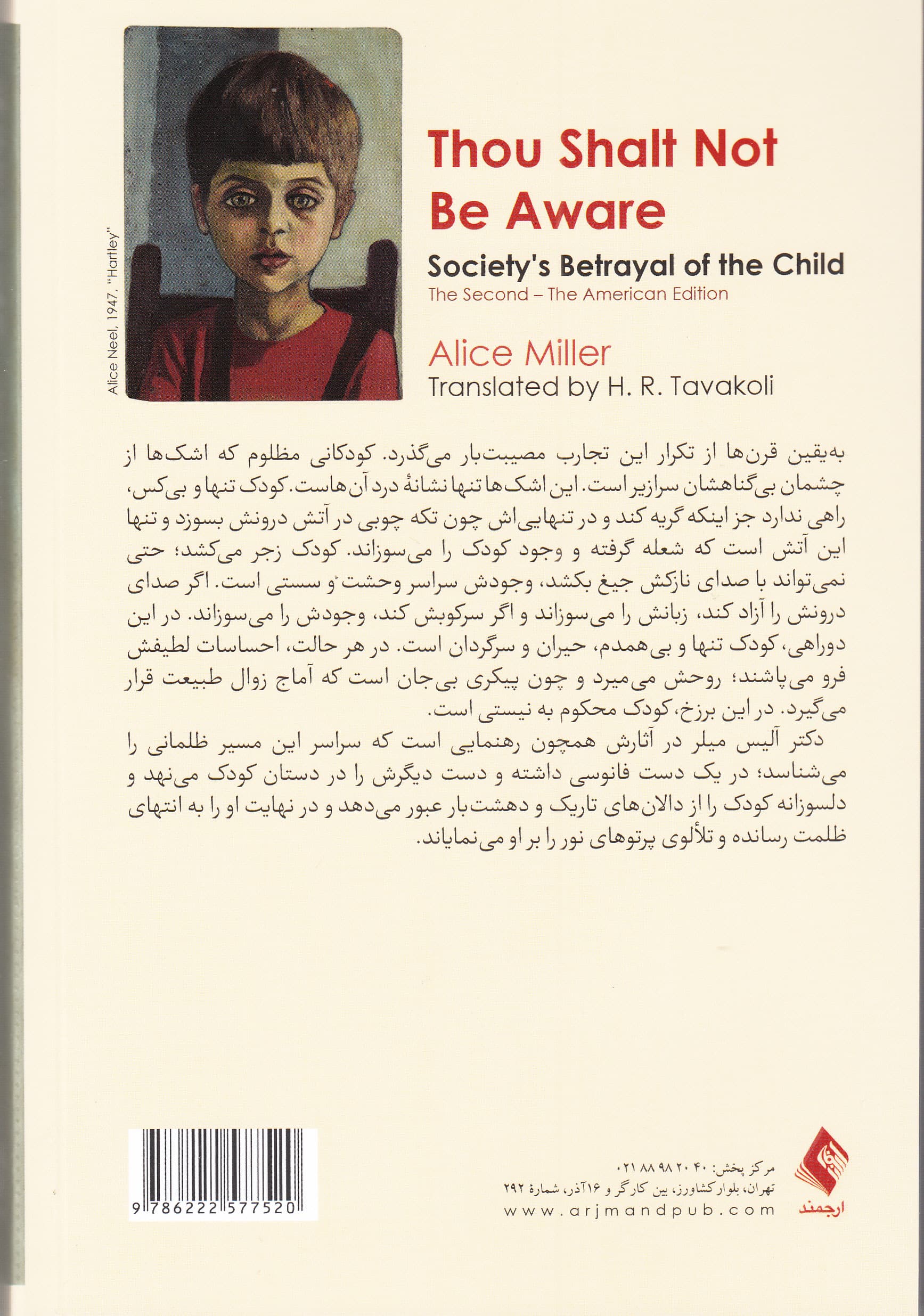 تو نباید آگاه شوی (خیانتهای جامعه در حق کودک)