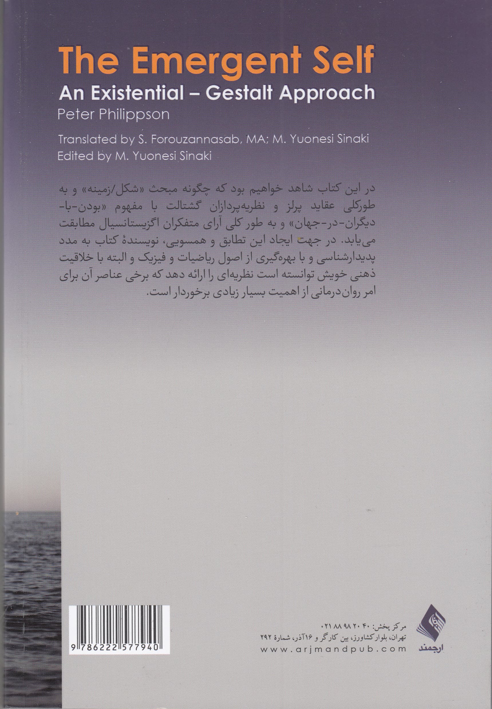 خویشتن پدیدارشونده (رویکردی وجودی گشتالتی)