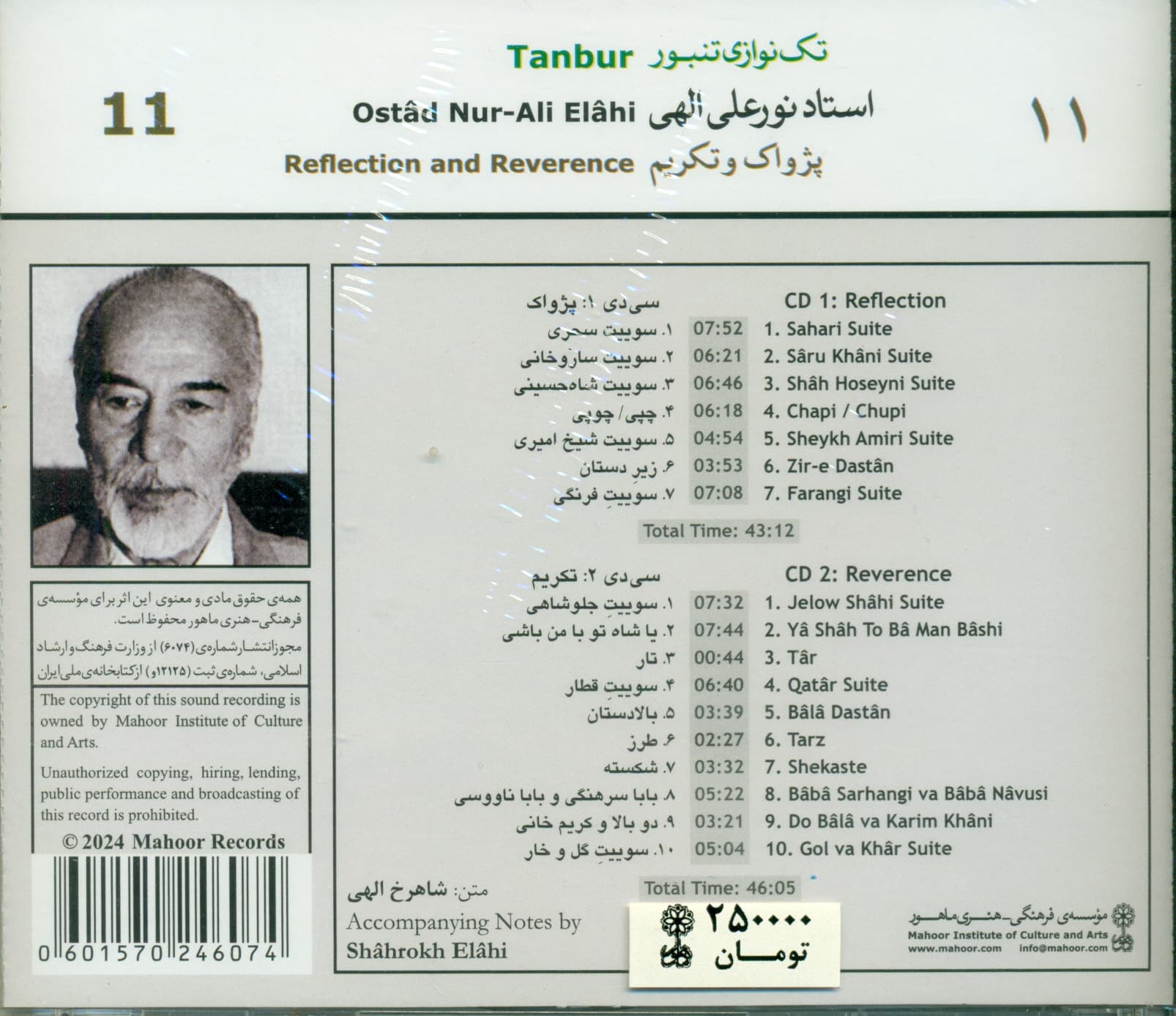 پژواک و تکریم (تکنوازی تنبور استاد الهی)