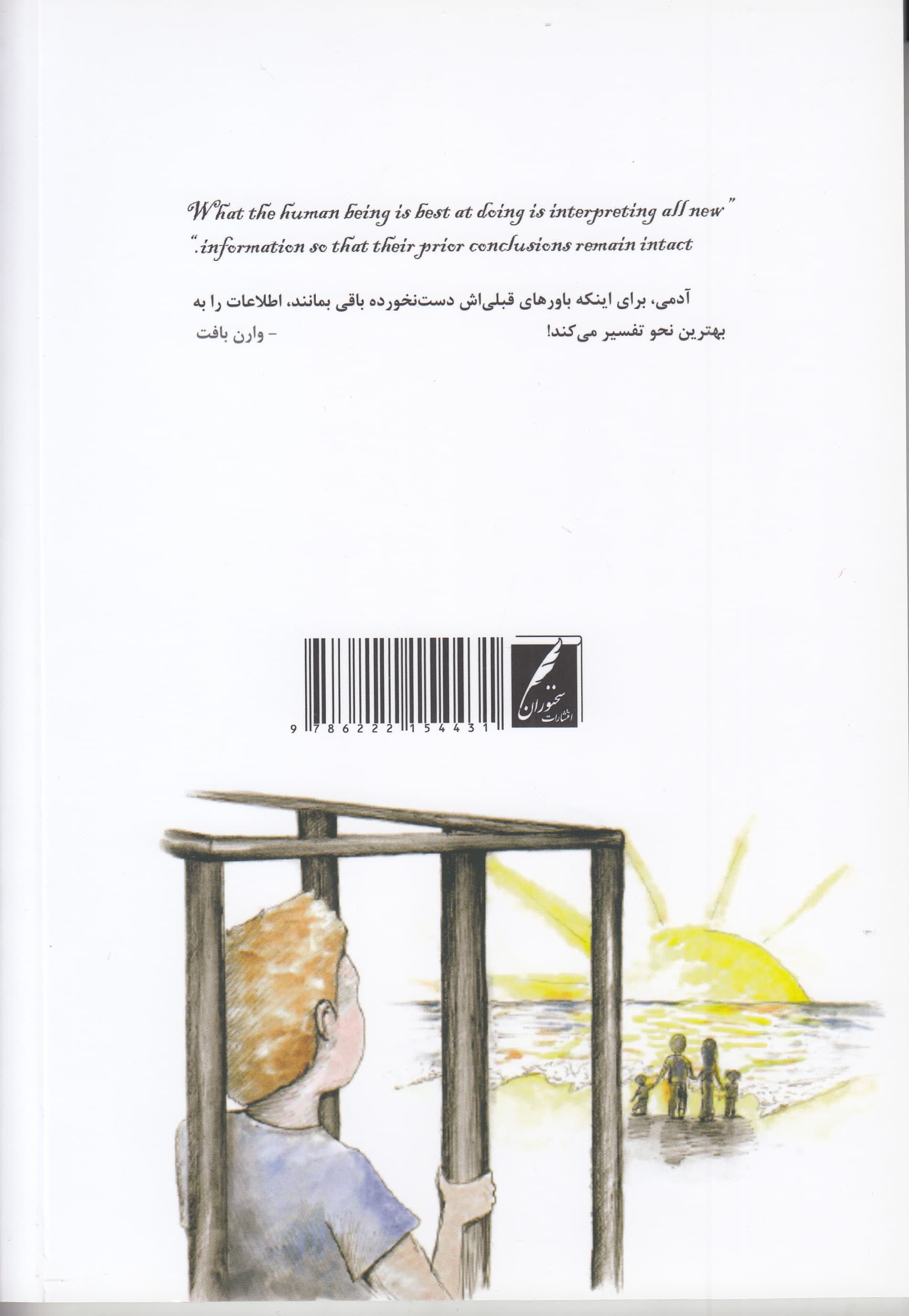 باور کن که آزادی (با تغییر باورهایت سوسک را هم میتوانی در دست بگیری)