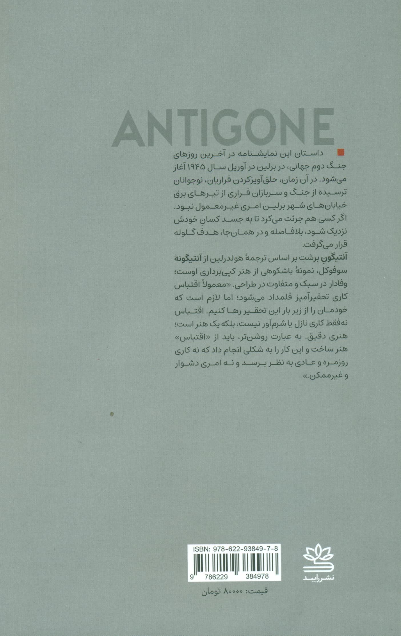 آنتیگون (نمایش‌نامه)