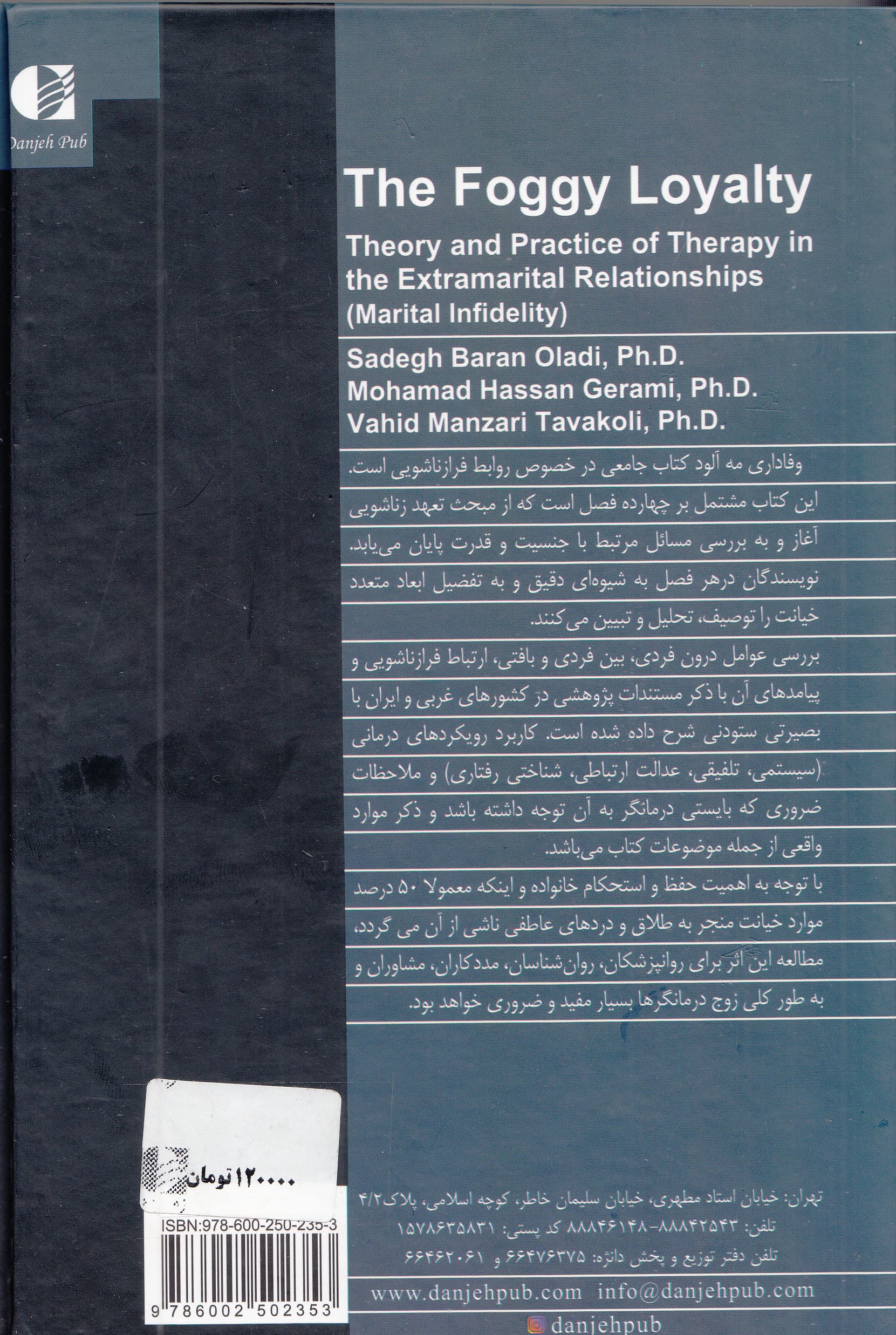 وفاداری مه‌آلود (نظریه و کاربست درمان در روابط فرازناشویی)