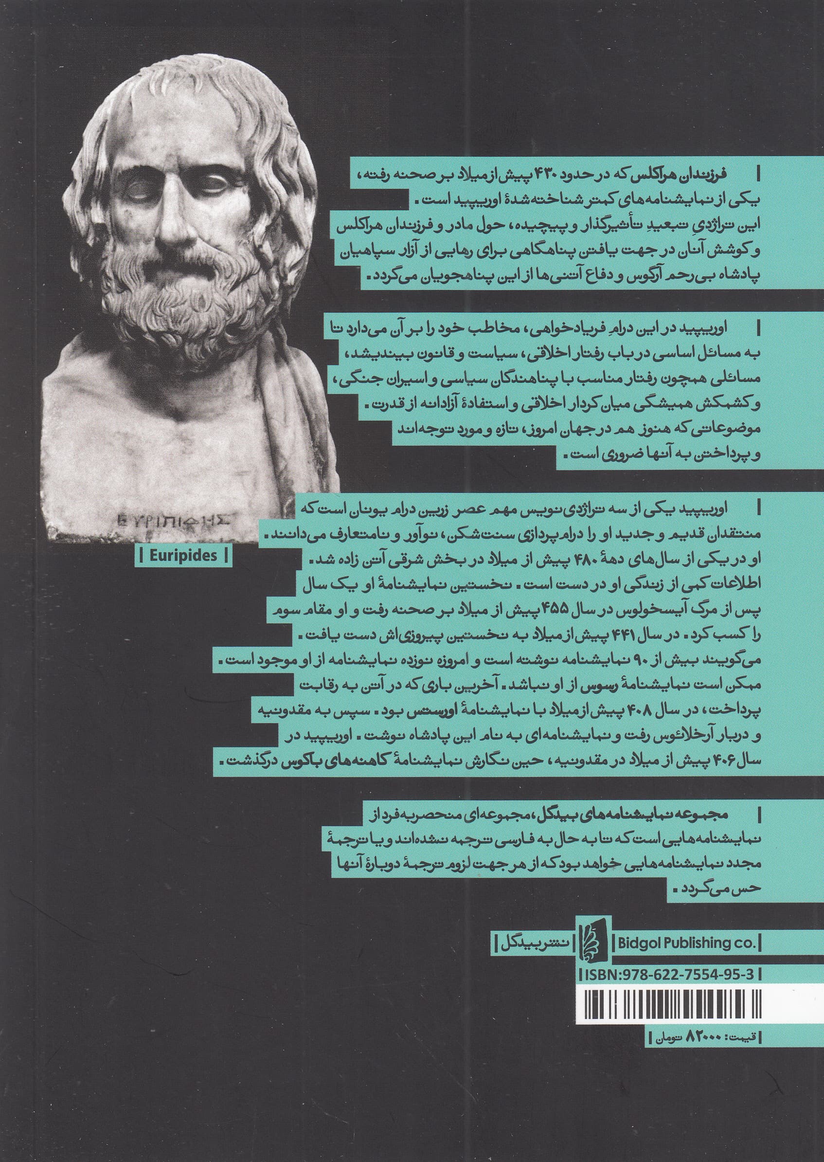 فرزندان هراکلس (نمایش‌نامه)