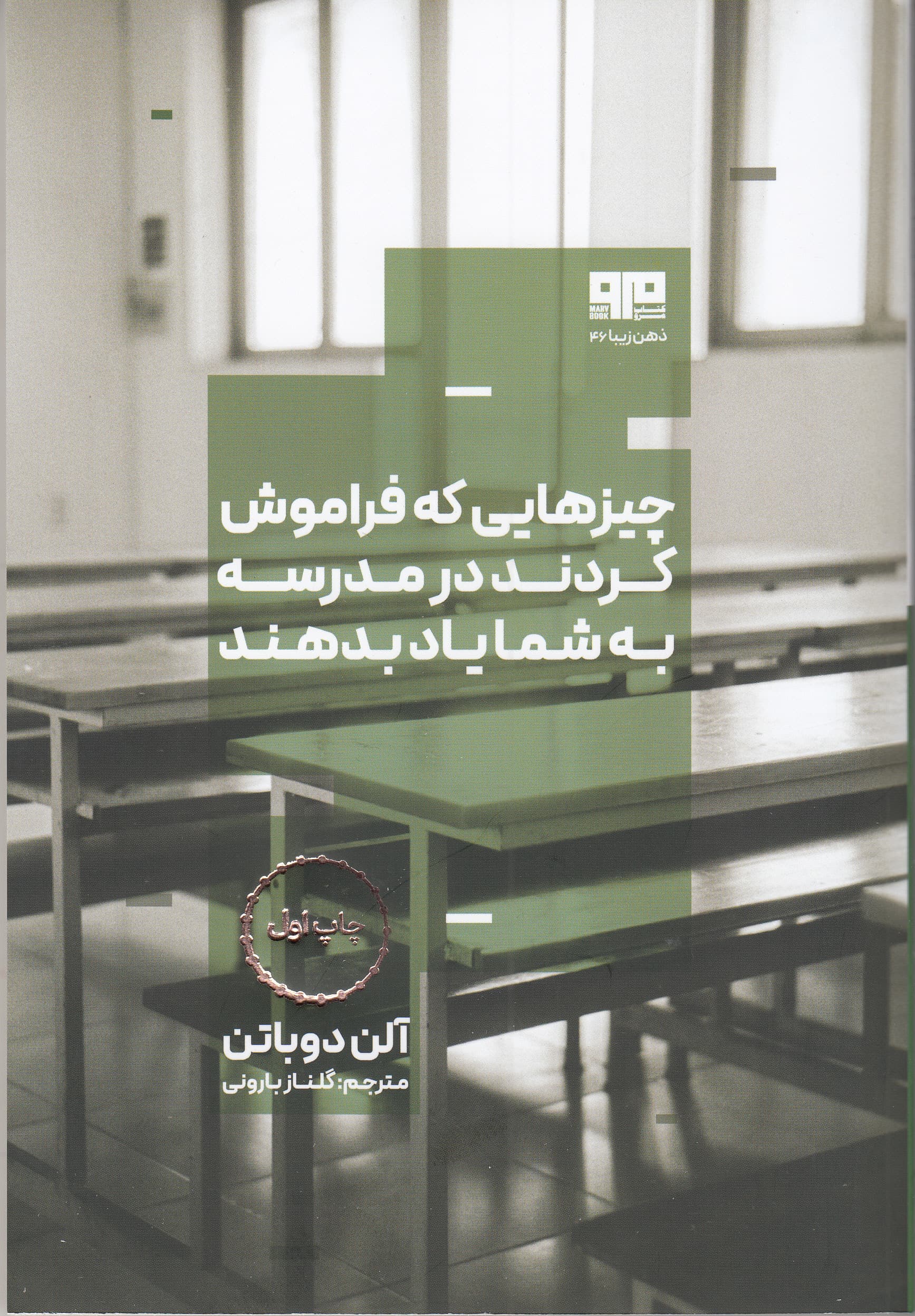 چیزهایی که فراموش کردند در مدرسه به شما یاد بدهند