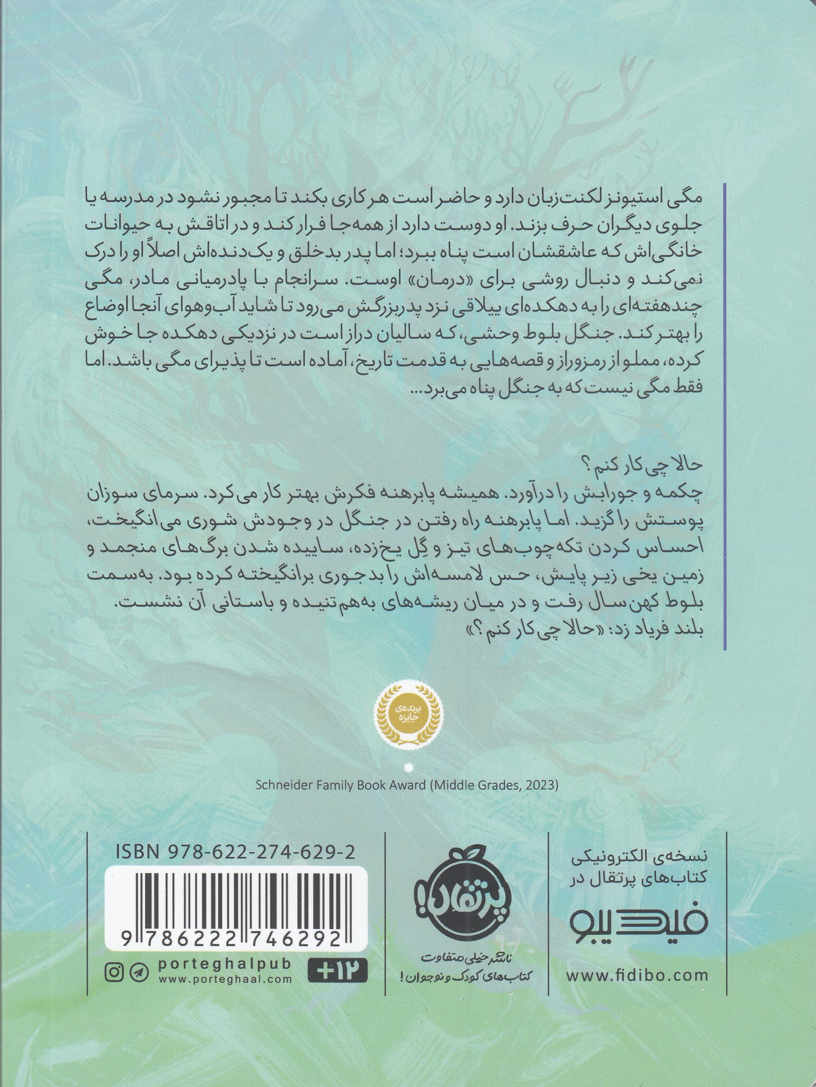 دست بلوط‌ها را بگیر