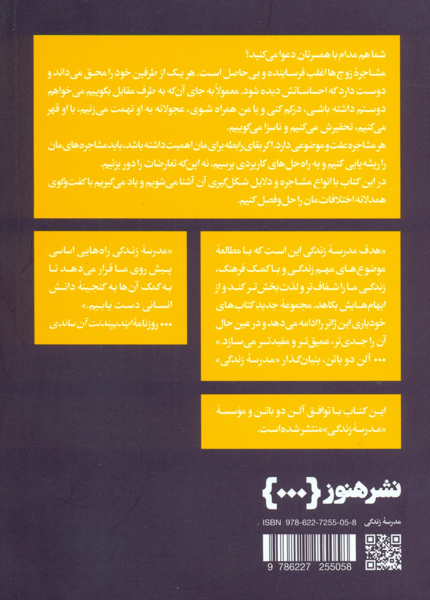 مشاجره‌های زن و شوهری