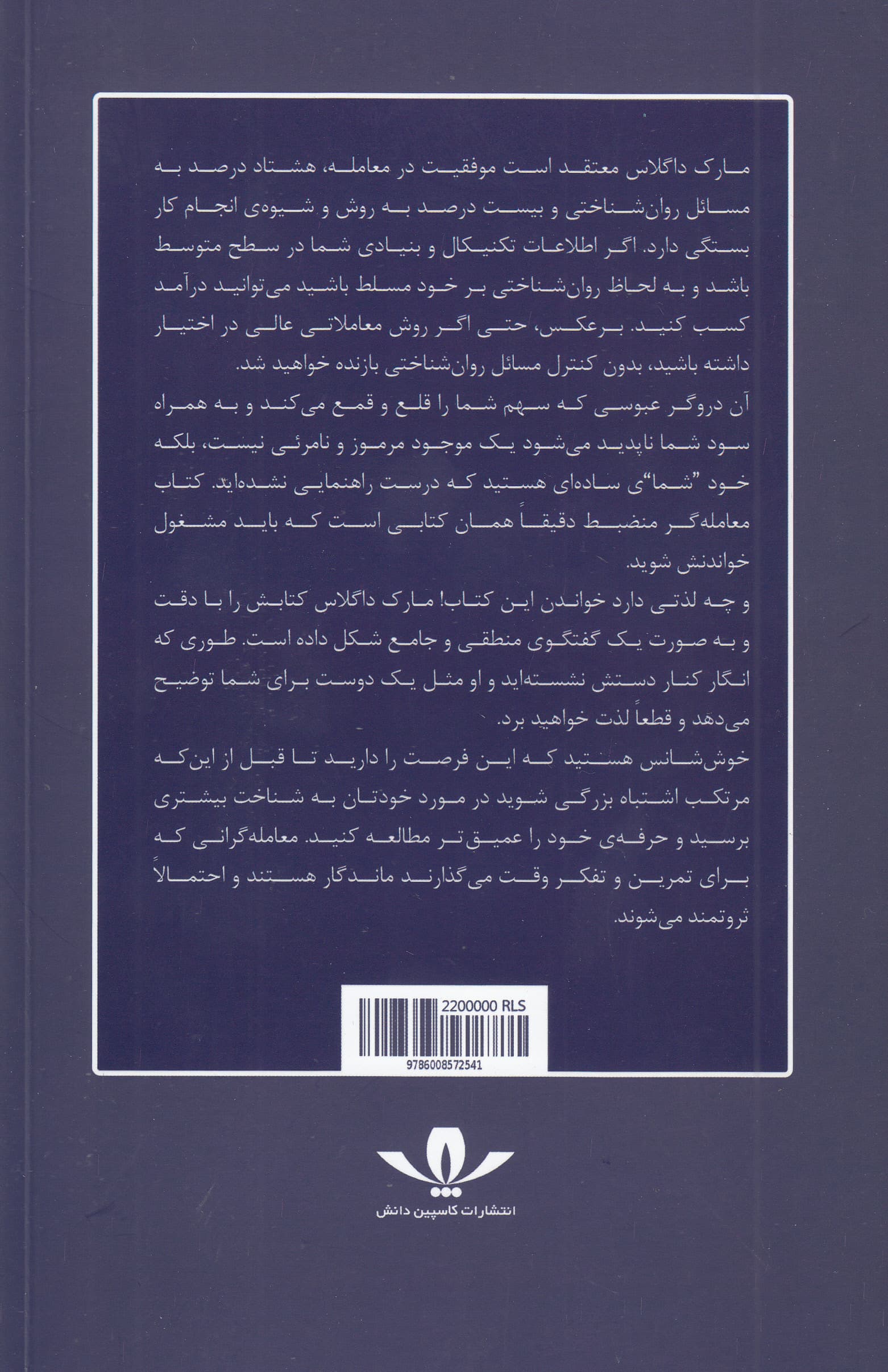معاملهگر منضبط (پرورش ذهن برای موفقیت در بازار)