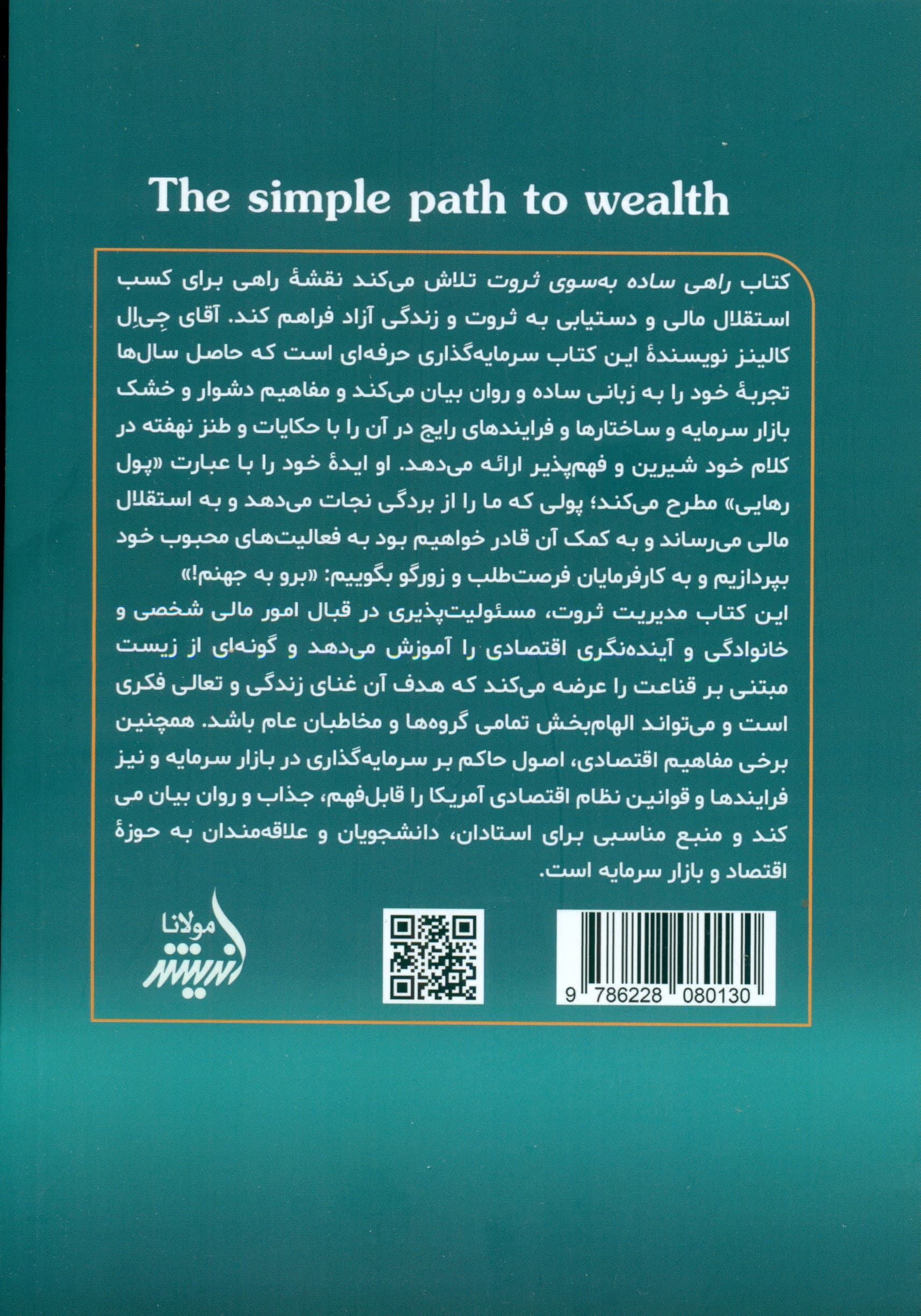 راهی ساده به سوی ثروت (نقشه راه شما برای استقلال مالی و حیاتی باشکوه و آزاد)