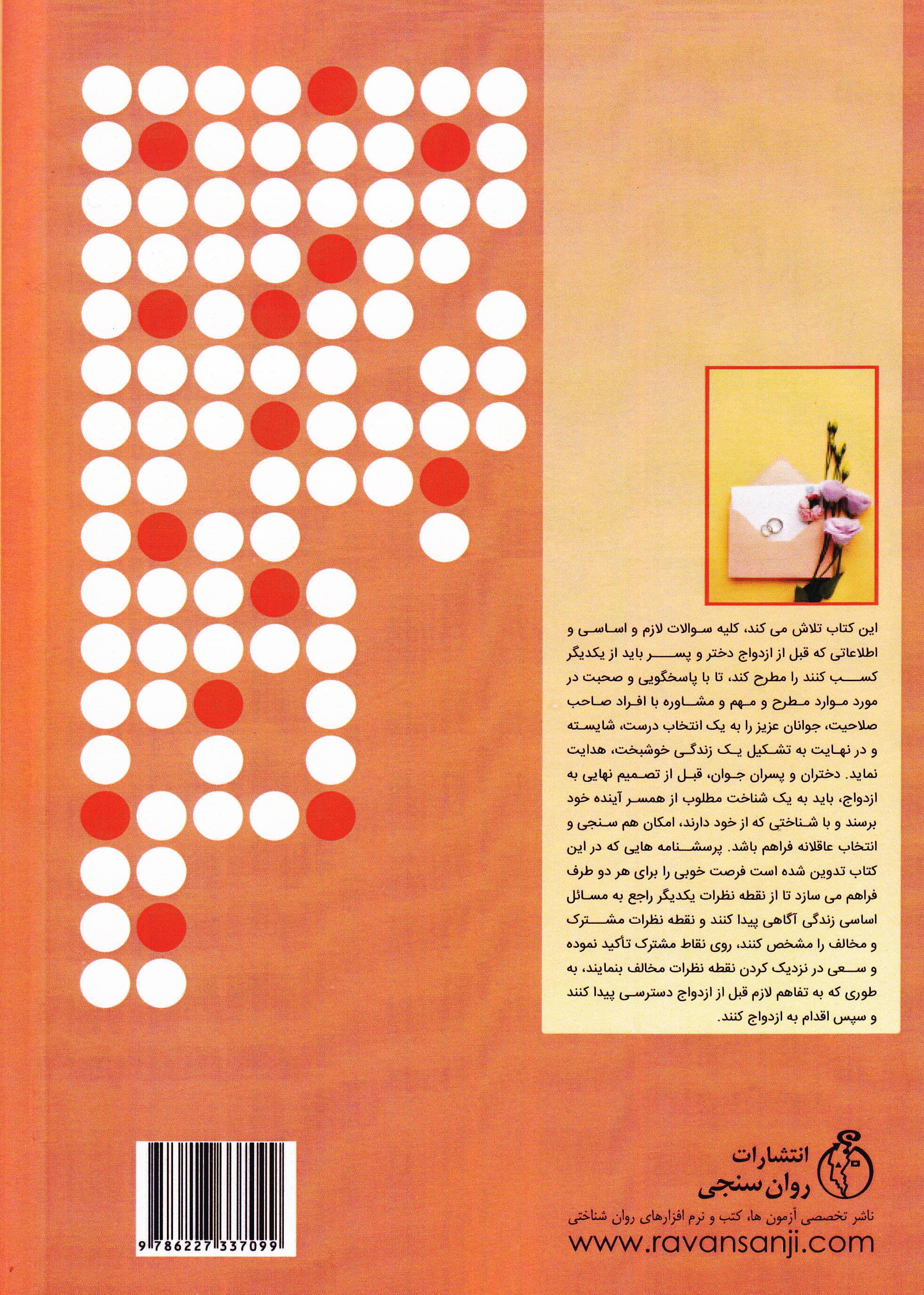 راهنمایی و مشاوره قبل از ازدواج