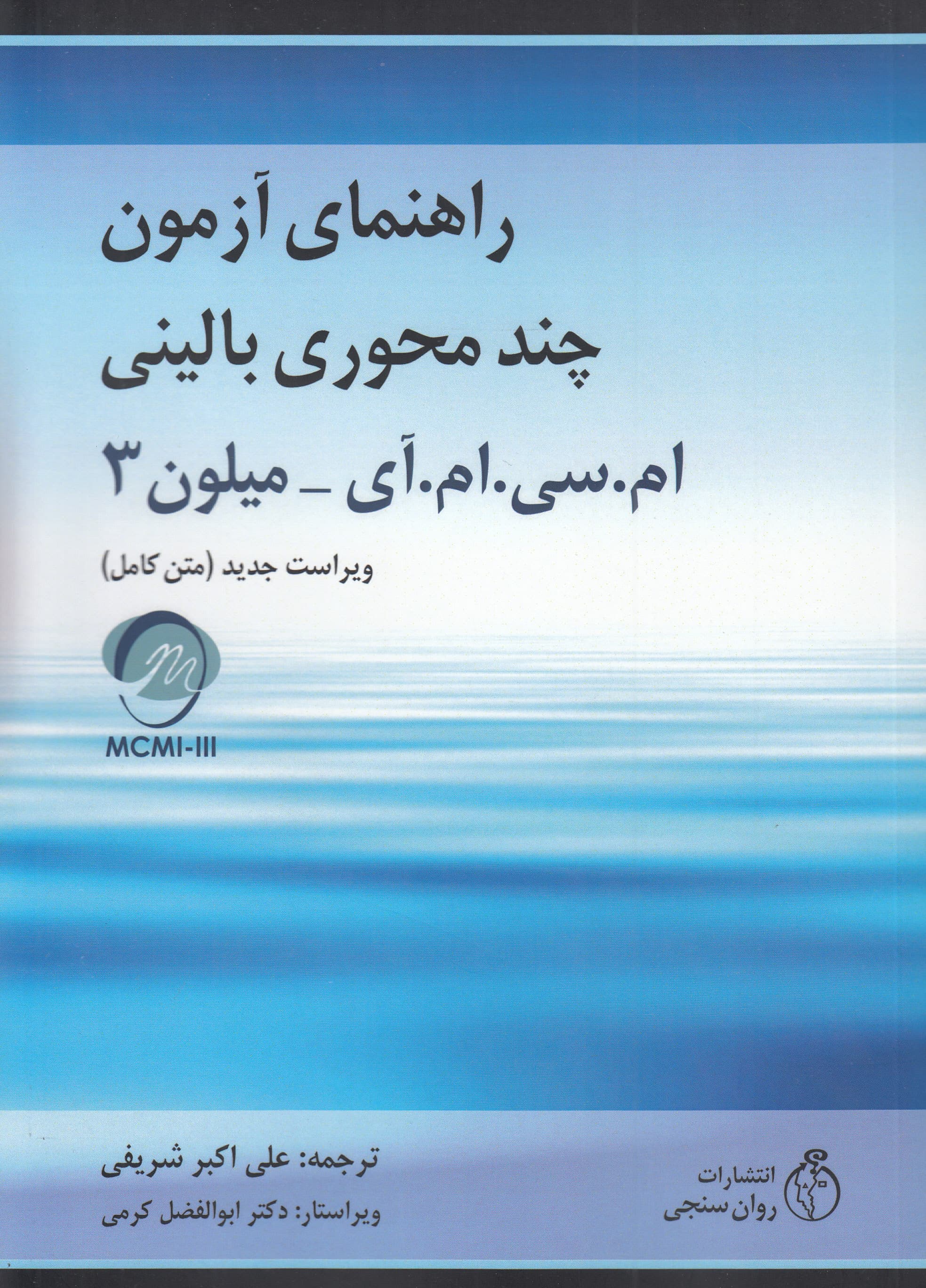 راهنمای ام سی ام آی (میلون 3)