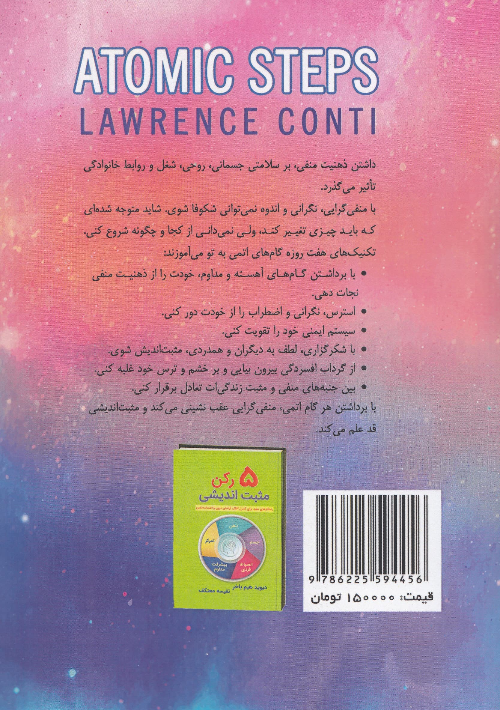 گام‌های اتمی (در 7 روز ذهنیت منفی را به ذهنیت مثبت تغییر بده)