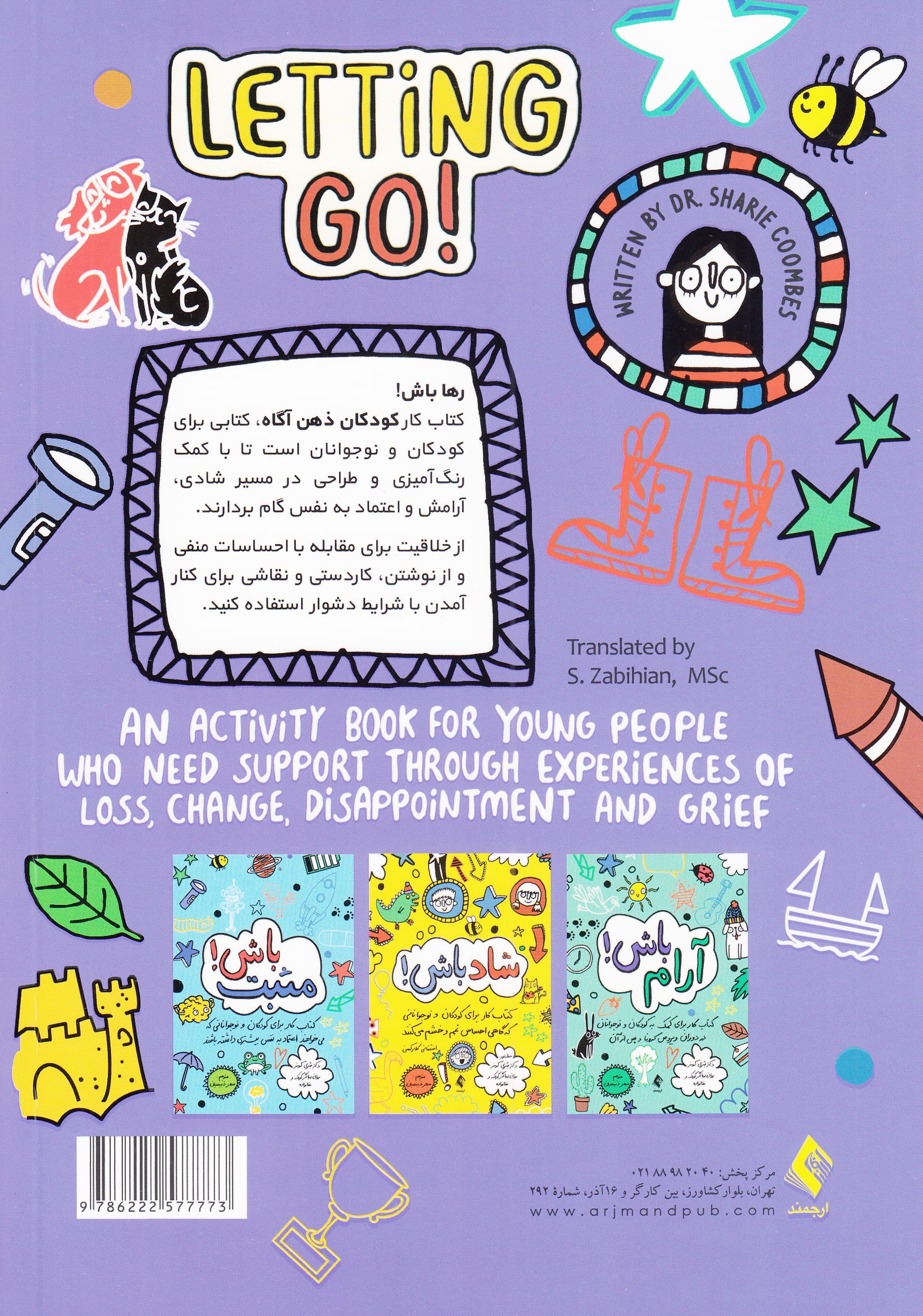 رها باش (کتاب کار برای کودکان و نوجوانانی که به خاطر تجربه فقدان تغییر ناامیدی و سوگ نیاز به حمایت دارند)