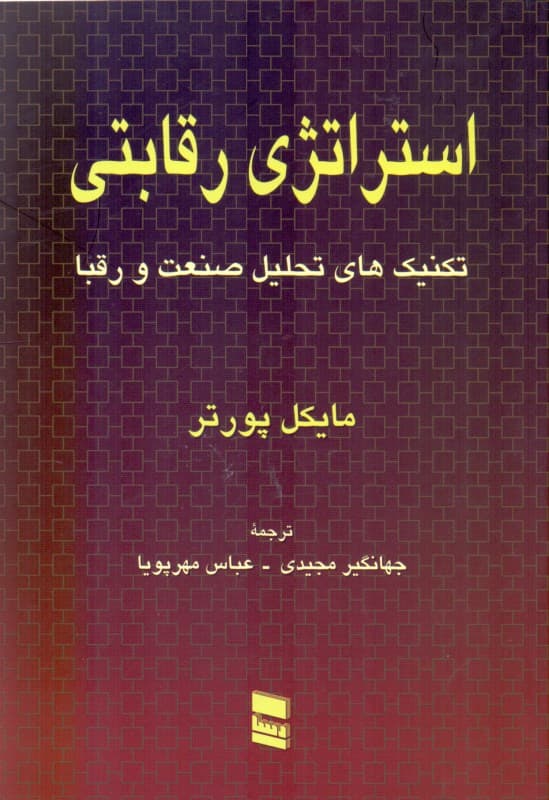 استراتژی رقابتی