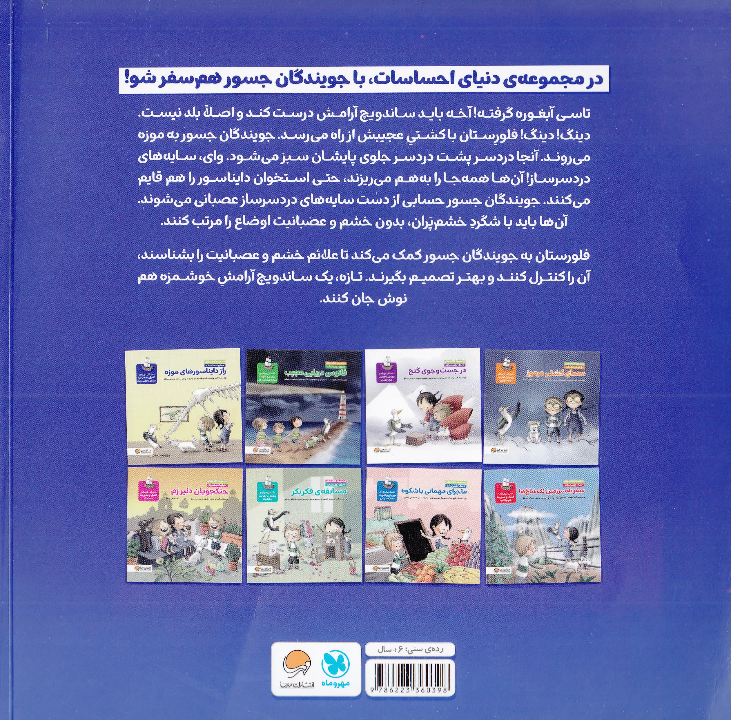 دنیای احساسات (راز دایناسورهای موزه)،(گلاسه)