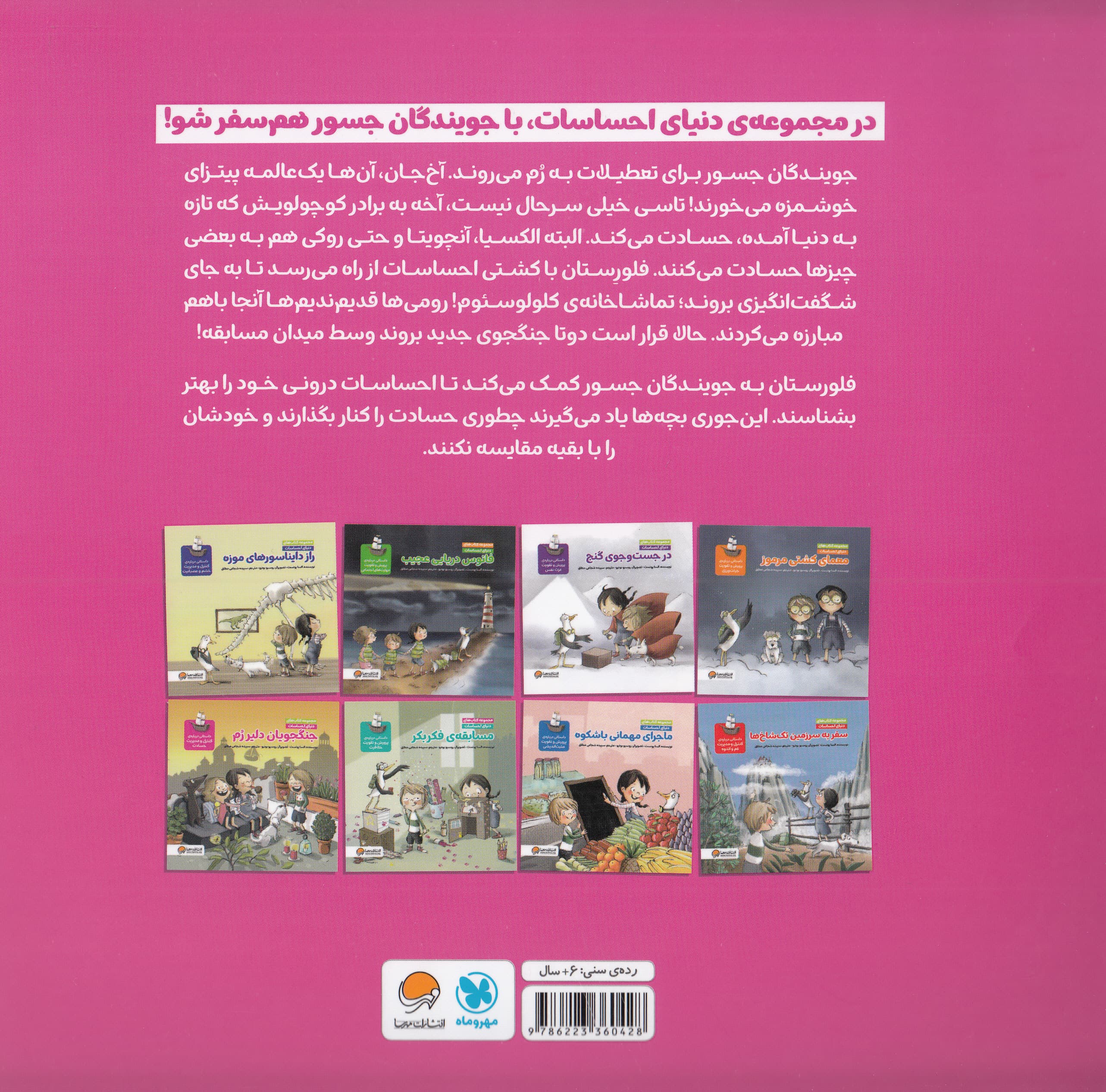 دنیای احساسات (جنگجویان دلیر رم)